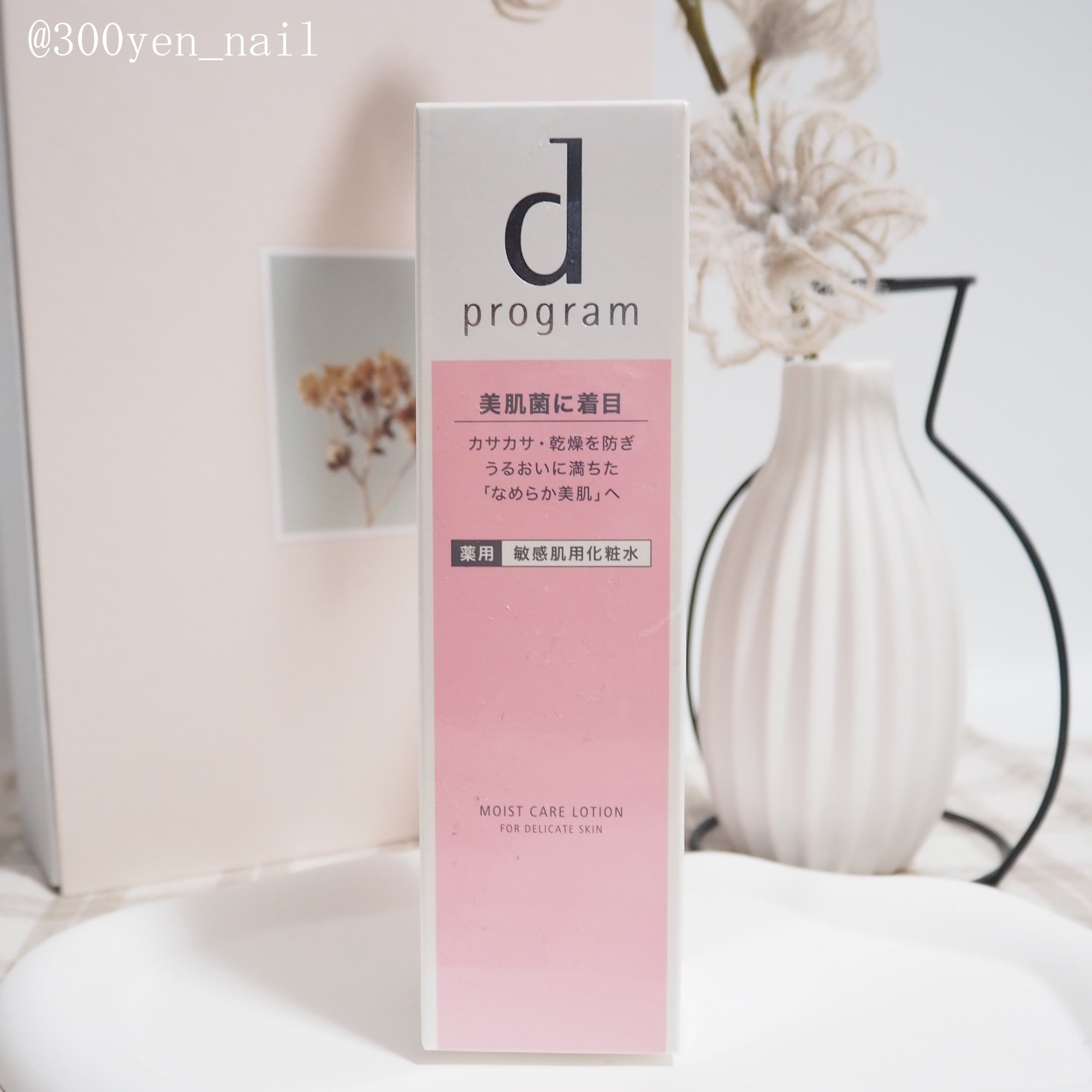 モイストケア ローション MB 本体/d プログラム/化粧水を使ったクチコミ（3枚目）