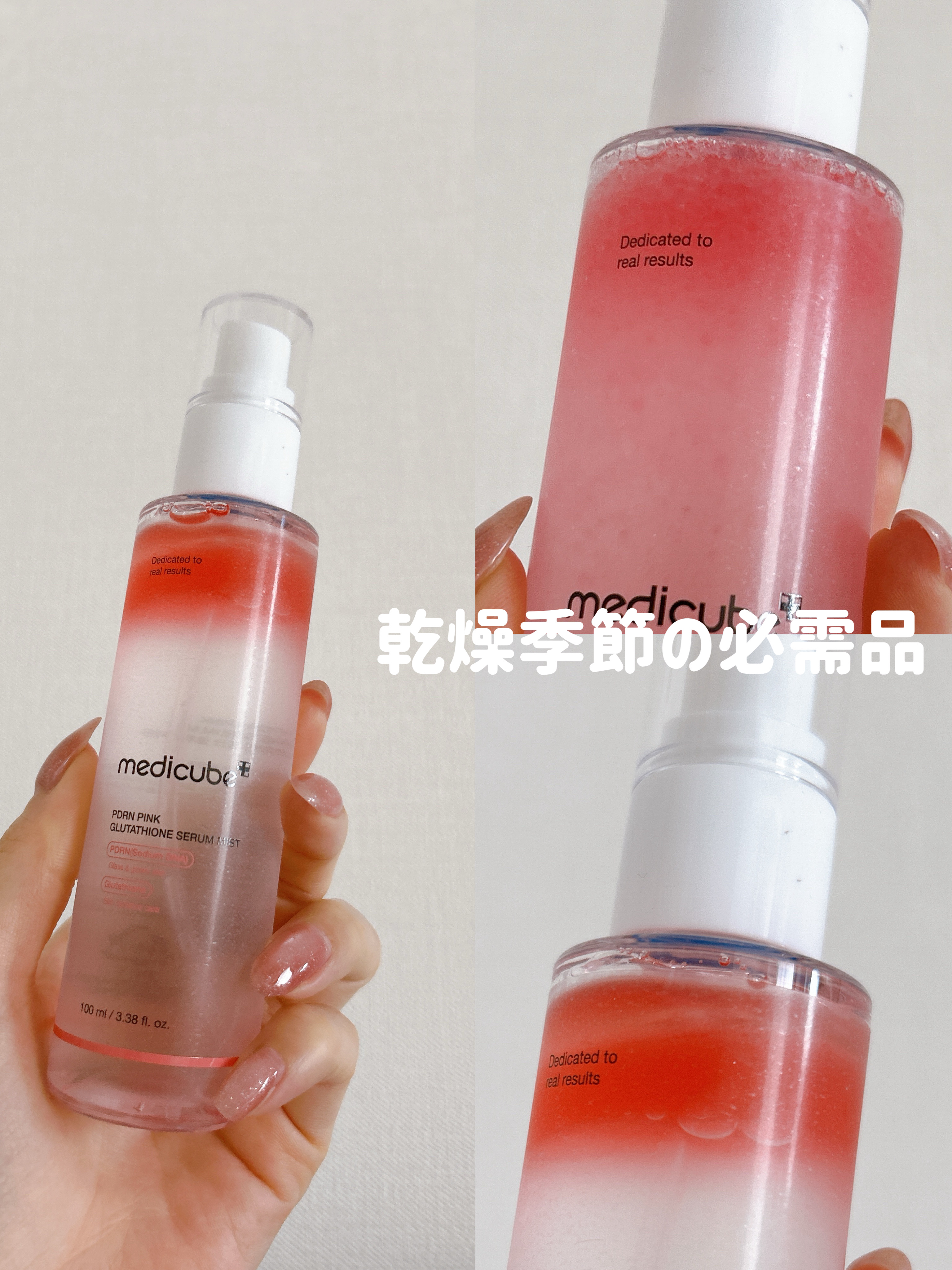 PDRNピンクセラムミスト/MEDICUBE/美容液を使ったクチコミ（1枚目）