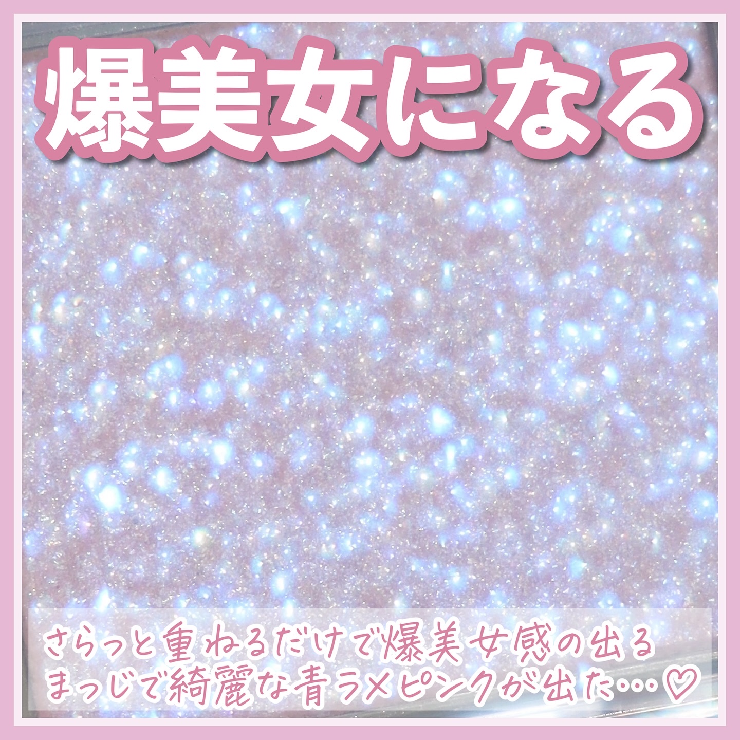 マルチカラーバリエーション スパークル/チャコット・コスメティクス/単色アイシャドウを使ったクチコミ（2枚目）