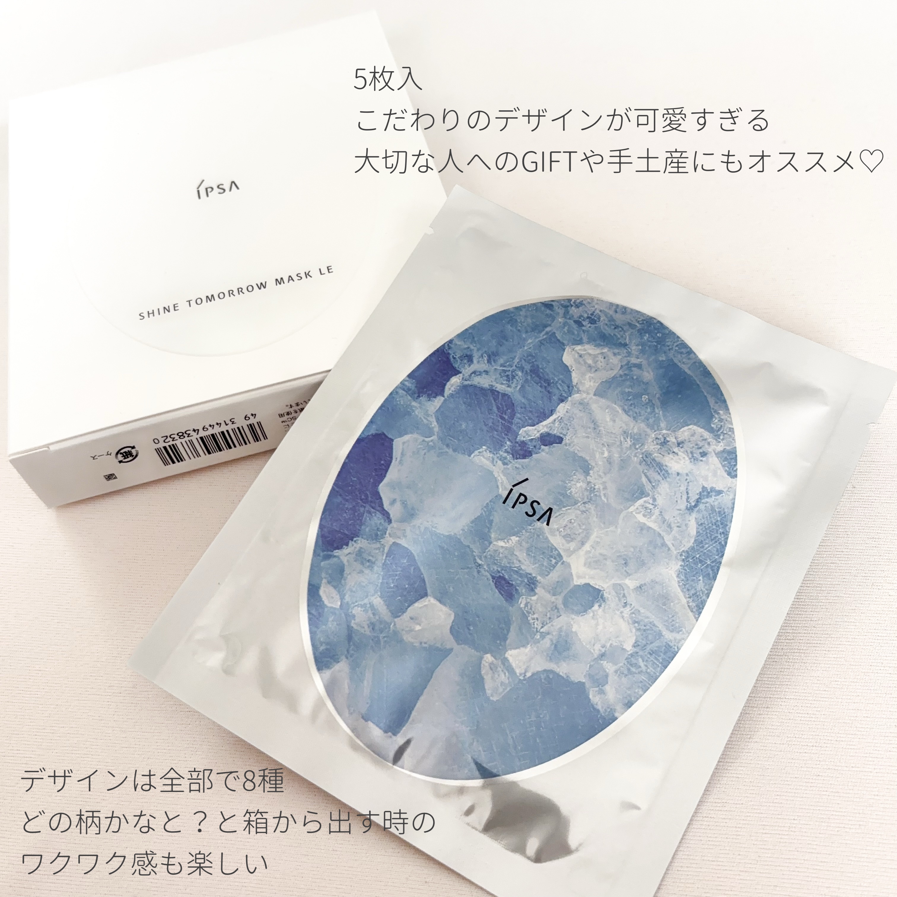 シャイン トゥモロー マスク LE/IPSA/シートマスク・パックを使ったクチコミ（2枚目）