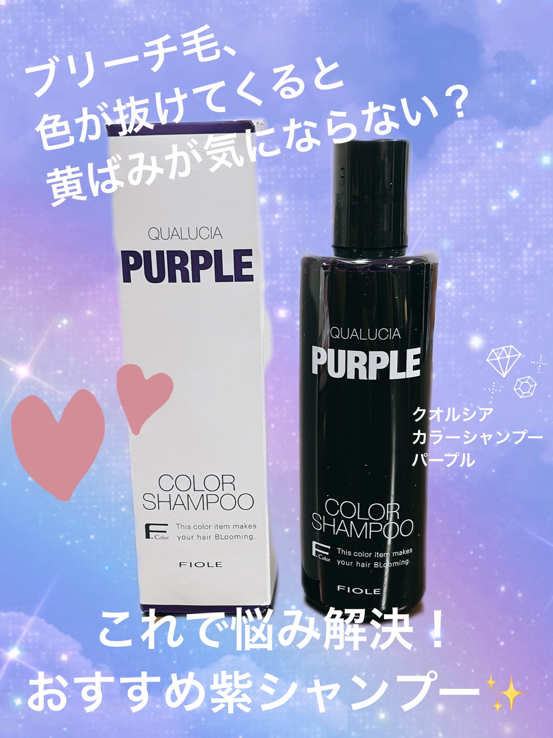 QUALUCIA PURPLE/クオルシア/ヘアカラーを使ったクチコミ（1枚目）