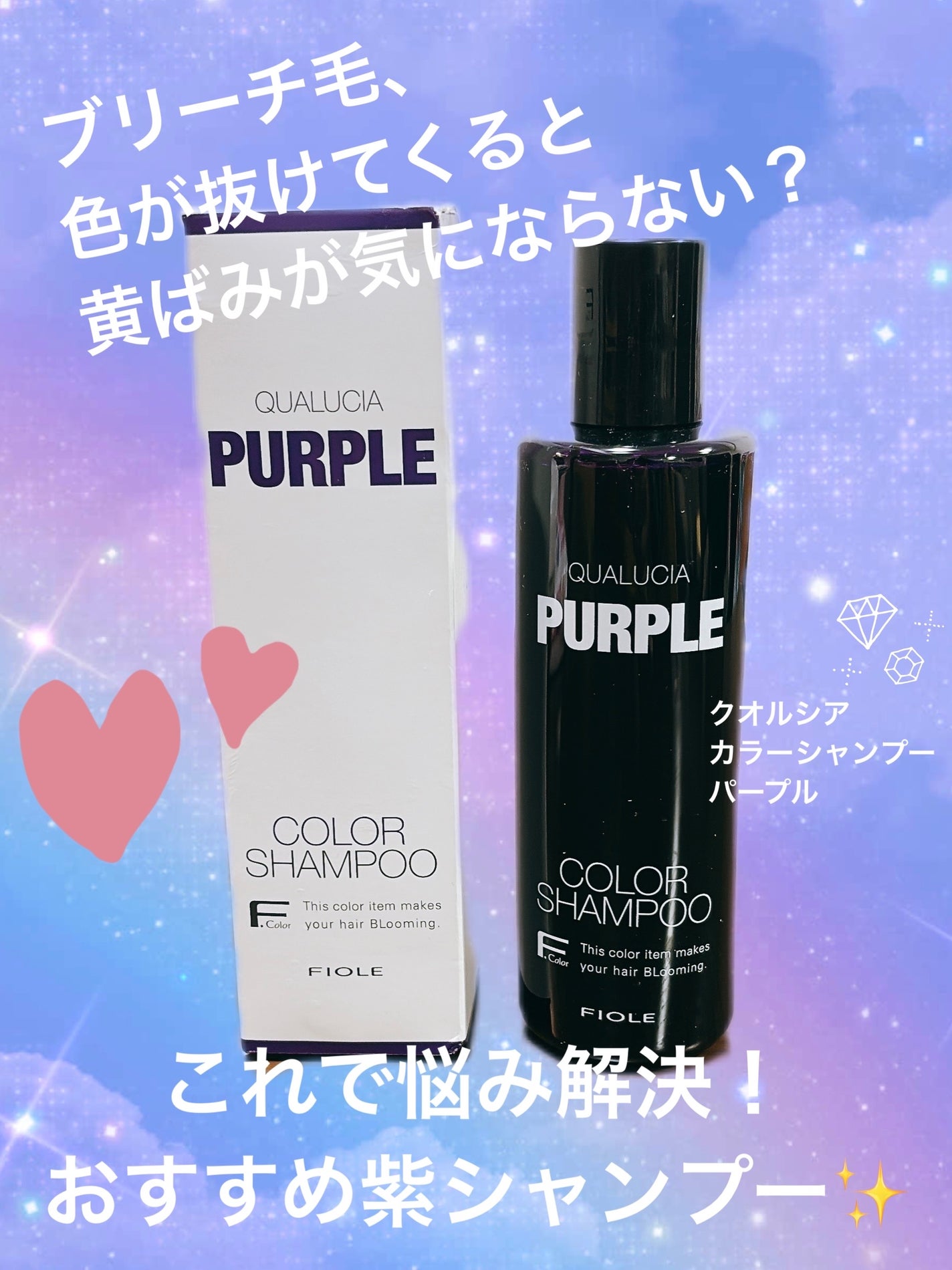 QUALUCIA PURPLE/クオルシア/ヘアカラーを使ったクチコミ(1枚目)