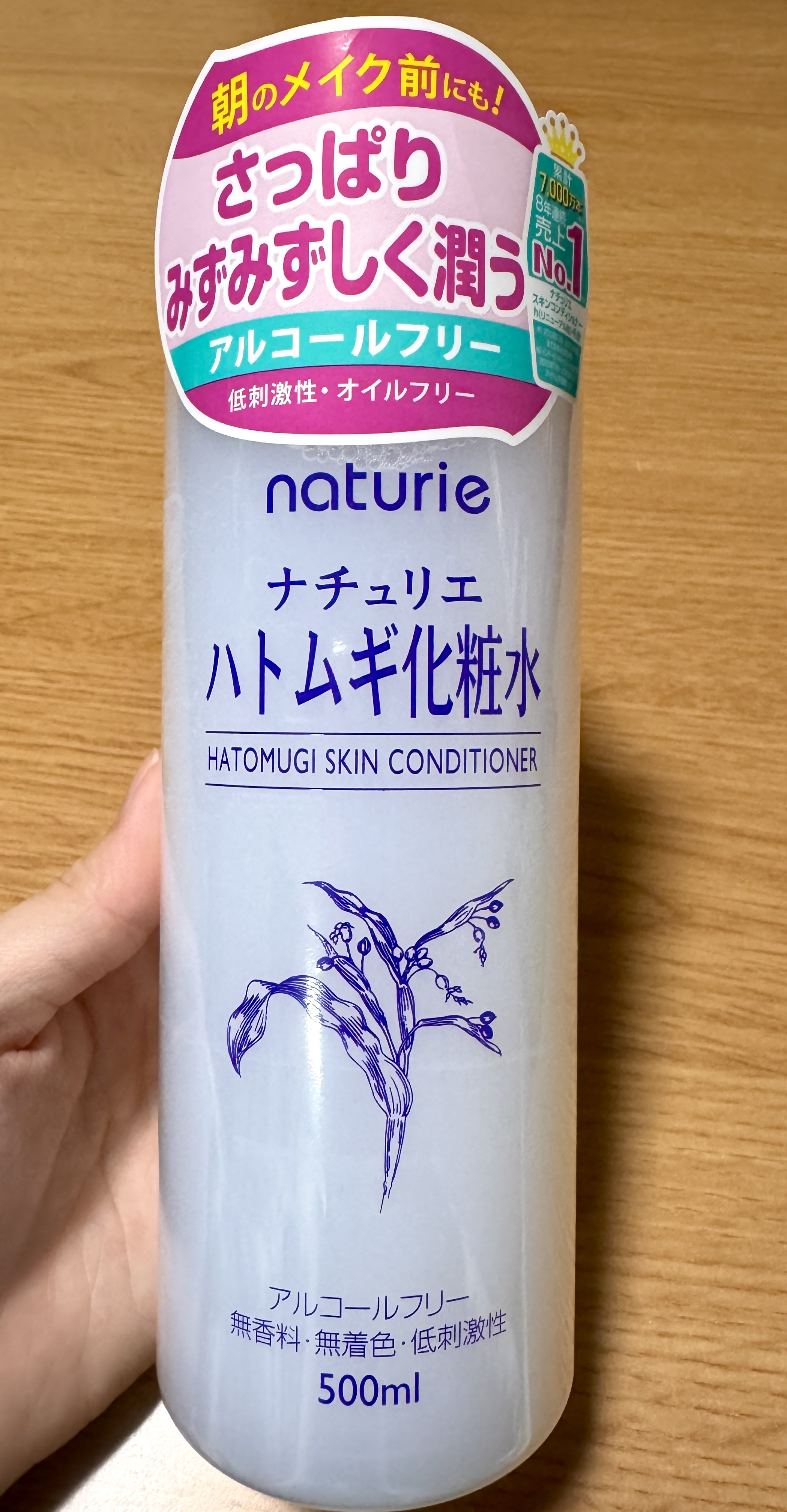 ハトムギ化粧水(ナチュリエ スキンコンディショナー R )/ナチュリエ/化粧水を使ったクチコミ（1枚目）