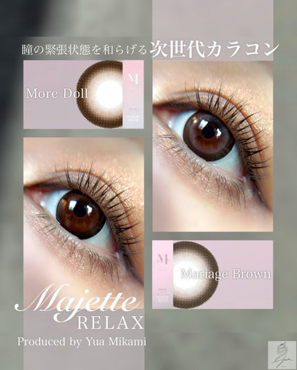 マジェット リラックス/Majette/ワンデー(1DAY)カラコンを使ったクチコミ(1枚目)