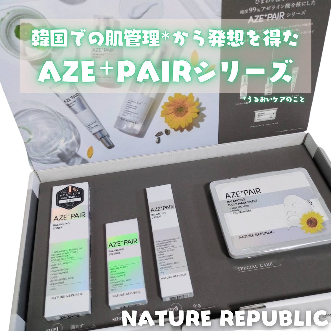 アゼペア 美容液/ネイチャーリパブリック/美容液を使ったクチコミ（1枚目）