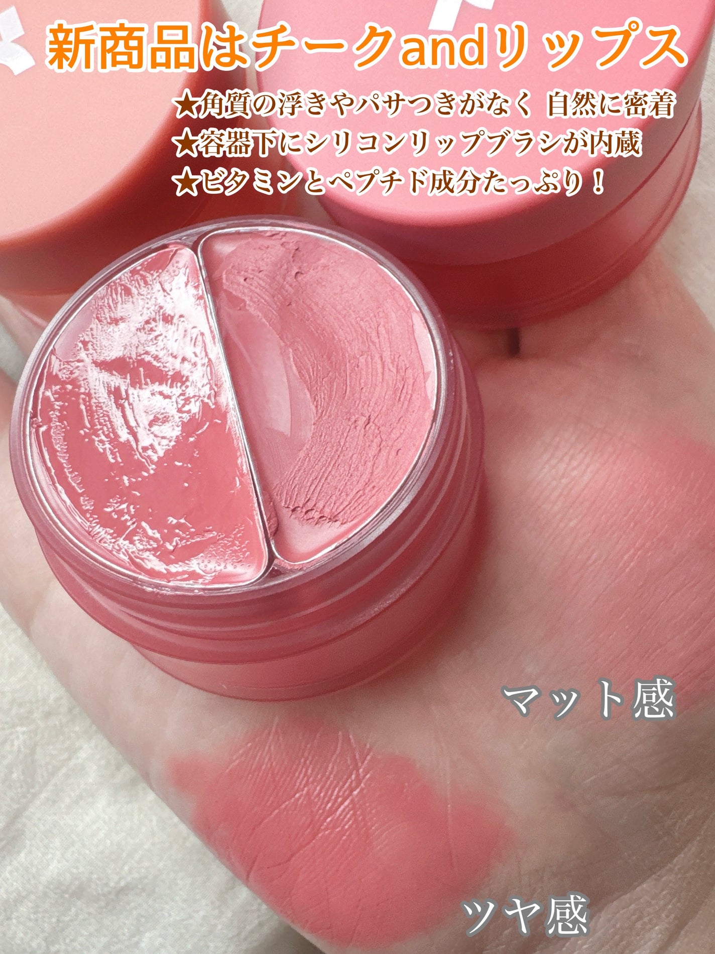 チークトーン リップ&チーク デュオバーム/TONYMOLY/口紅を使ったクチコミ(5枚目)