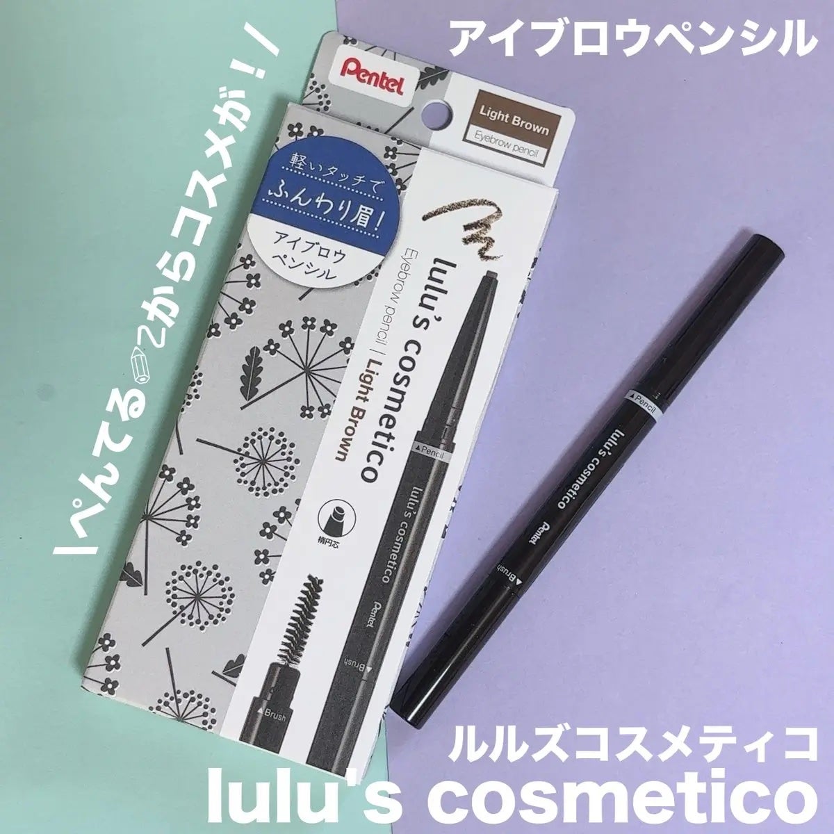 アイブロウペンシル/ルルズコスメティコ/アイブロウペンシルを使ったクチコミ(1枚目)