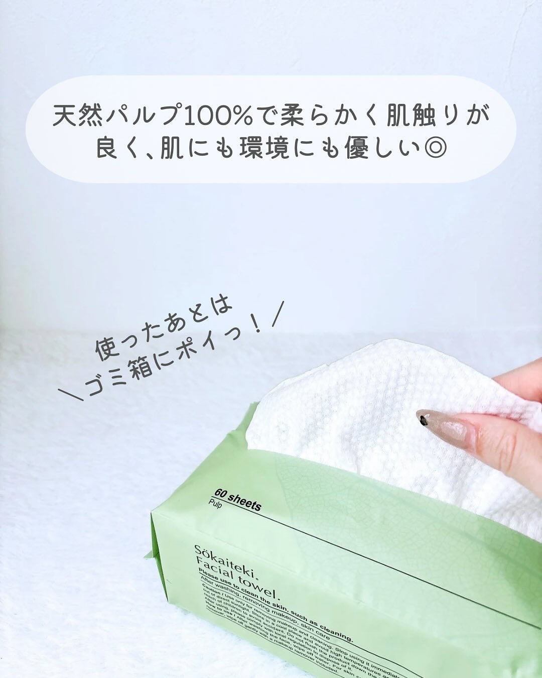 Sokaiteki フェイシャルタオル BOX/SOKAITEKI/その他スキンケアグッズを使ったクチコミ(8枚目)