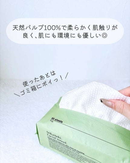 Sokaiteki フェイシャルタオル BOX/SOKAITEKI/その他スキンケアグッズを使ったクチコミ(8枚目)