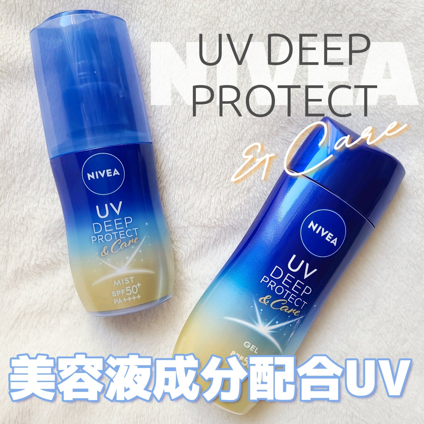 ニベアUV ディーププロテクト&ケア ミルクミスト/ニベア/日焼け止めミスト・スプレーを使ったクチコミ(1枚目)