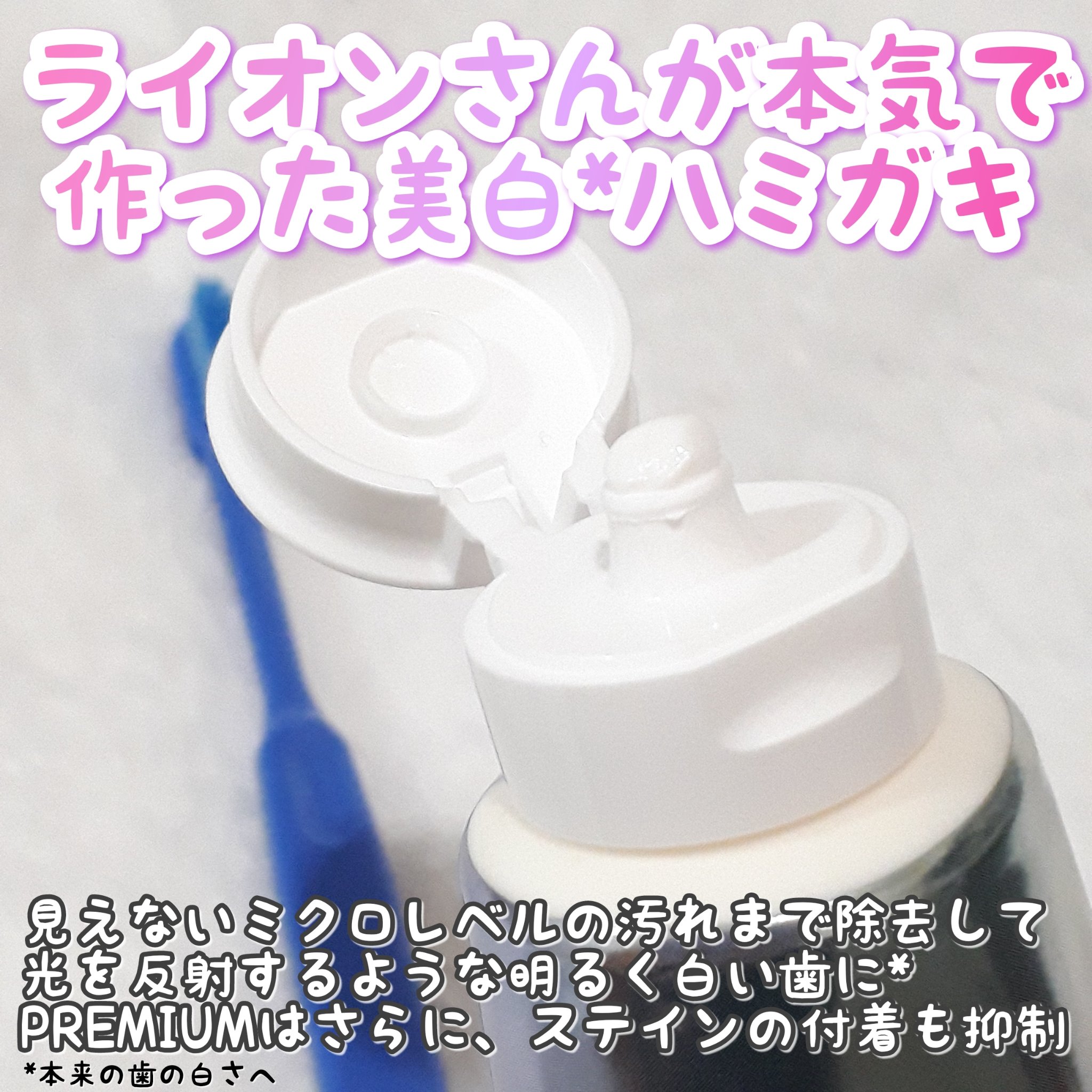 ハミガキPREMIUM/Lightee/歯磨き粉を使ったクチコミ（2枚目）