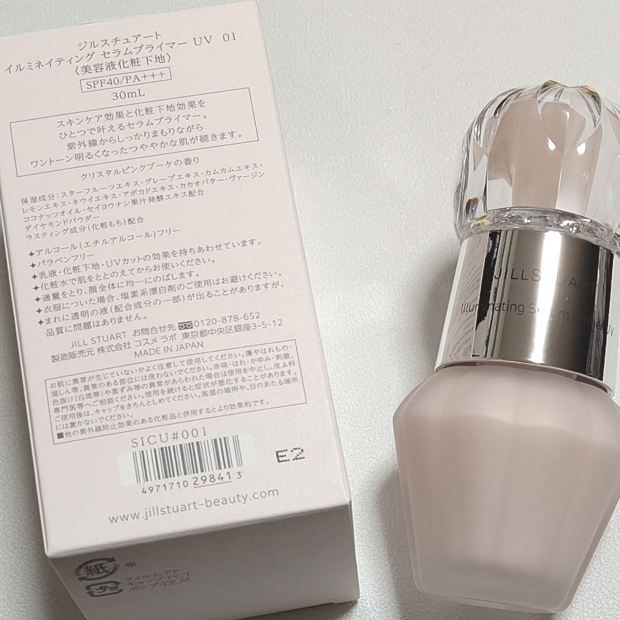 ジルスチュアート イルミネイティング セラムプライマー UV/JILL STUART/化粧下地を使ったクチコミ（1枚目）