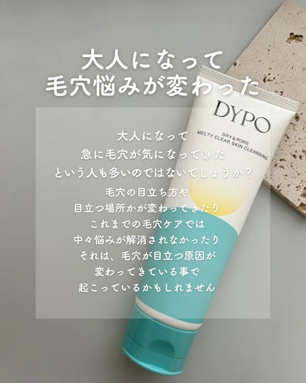 メルティクリアスキンクレンジング/DYPO/クレンジングクリームを使ったクチコミ(2枚目)