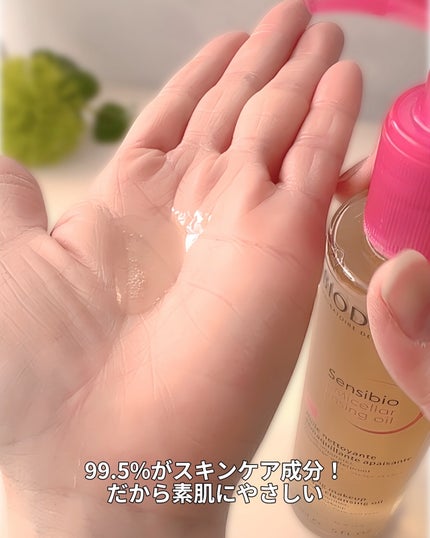 サンシビオ ミセラー クレンジングオイル/ビオデルマ/オイルクレンジングを使ったクチコミ(3枚目)