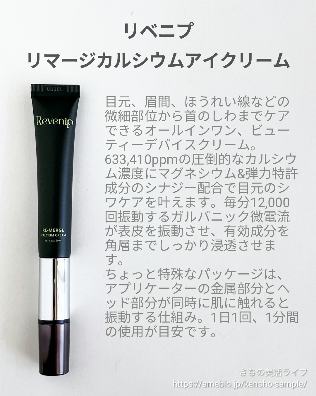 リマージカルシウム振動アイクリーム/REVENIP/フェイスクリームを使ったクチコミ（2枚目）