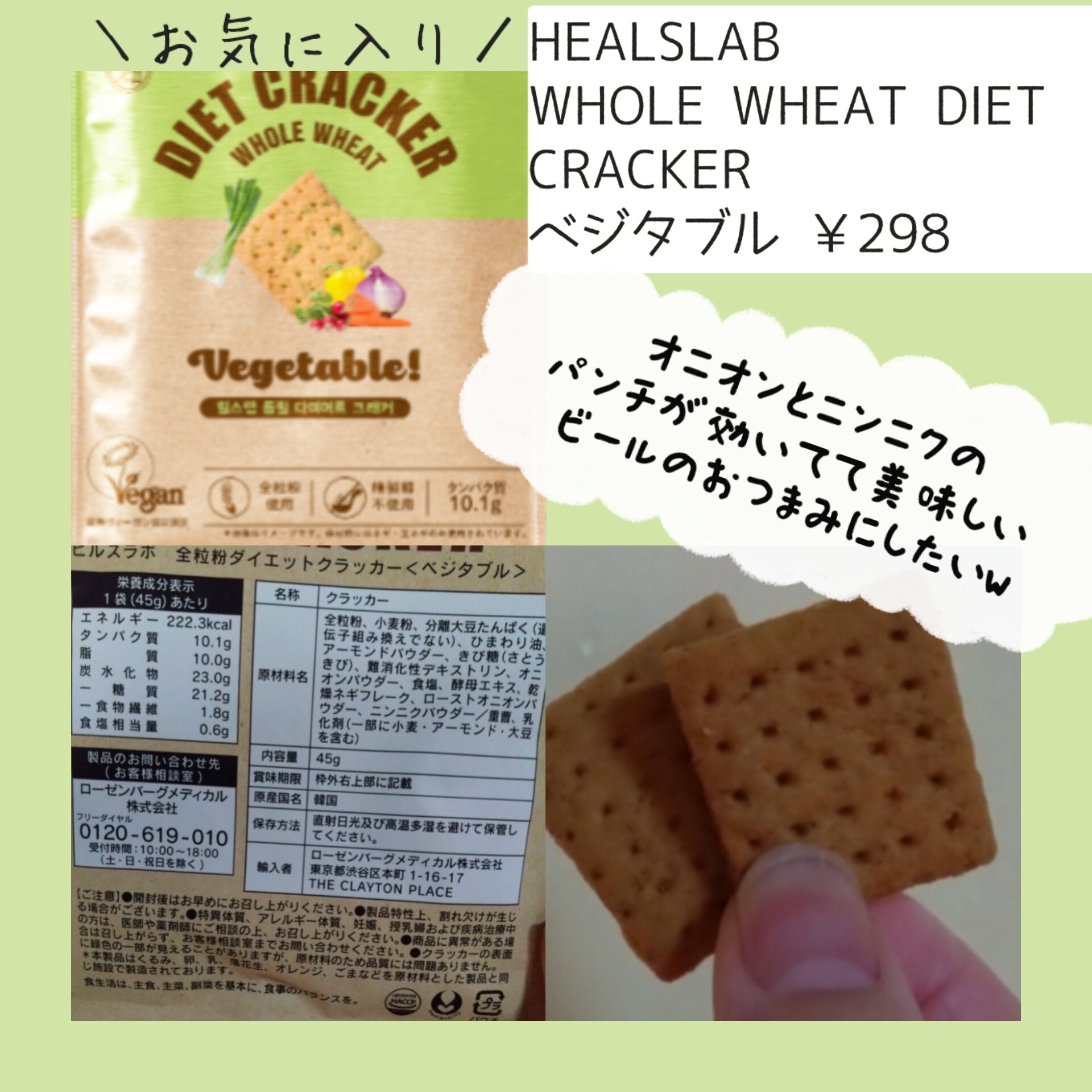 WHOLE WHEAT DIET CRACKER/HEALSLAB/食品を使ったクチコミ（3枚目）