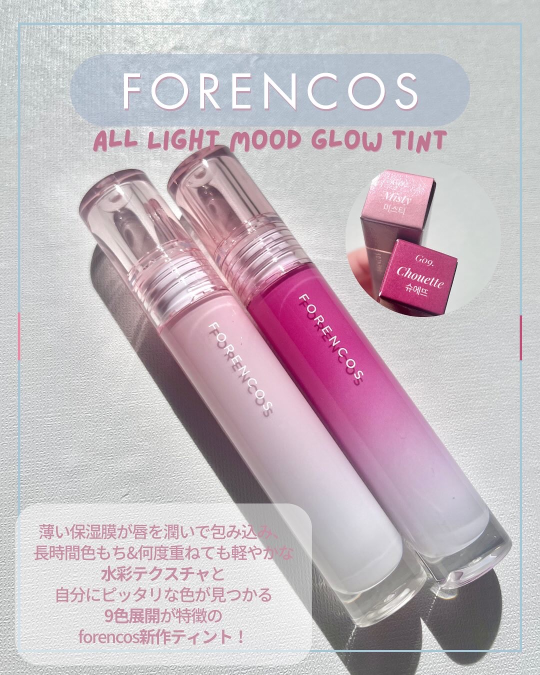 オールライトムードグローティント/フォレンコス/リップティントを使ったクチコミ（2枚目）