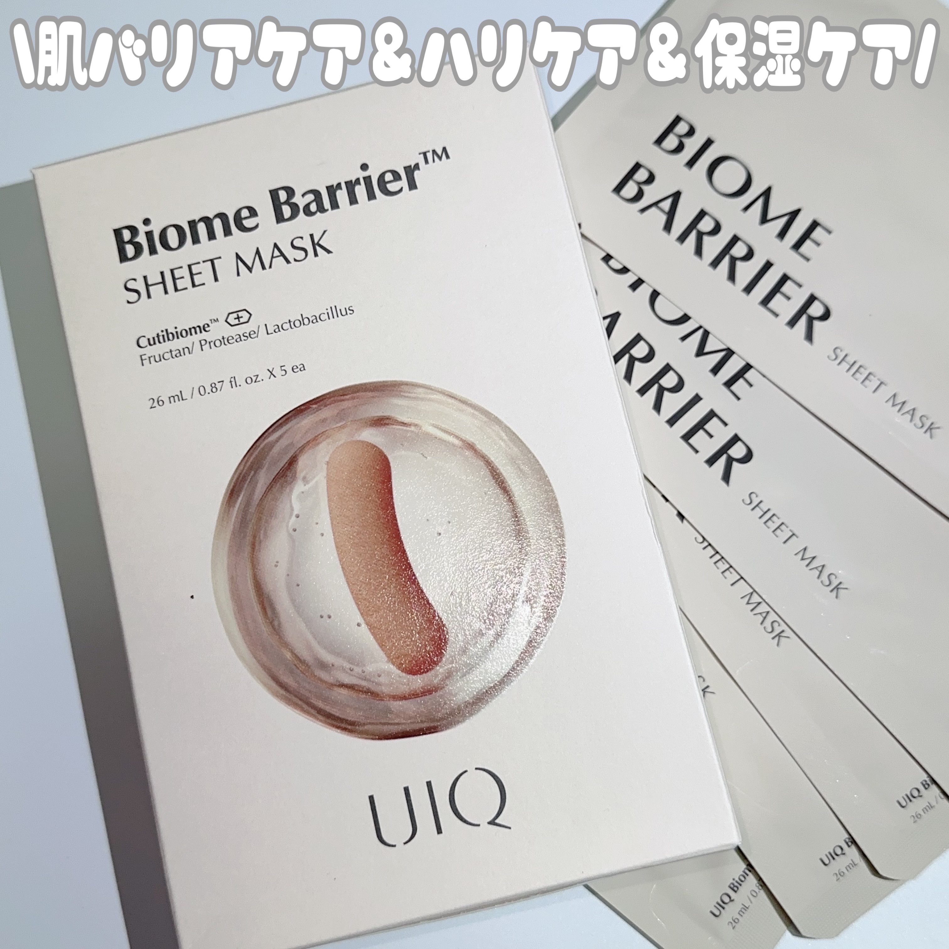 バイオームバリアシートマスク/UIQ/シートマスク・パックを使ったクチコミ（1枚目）