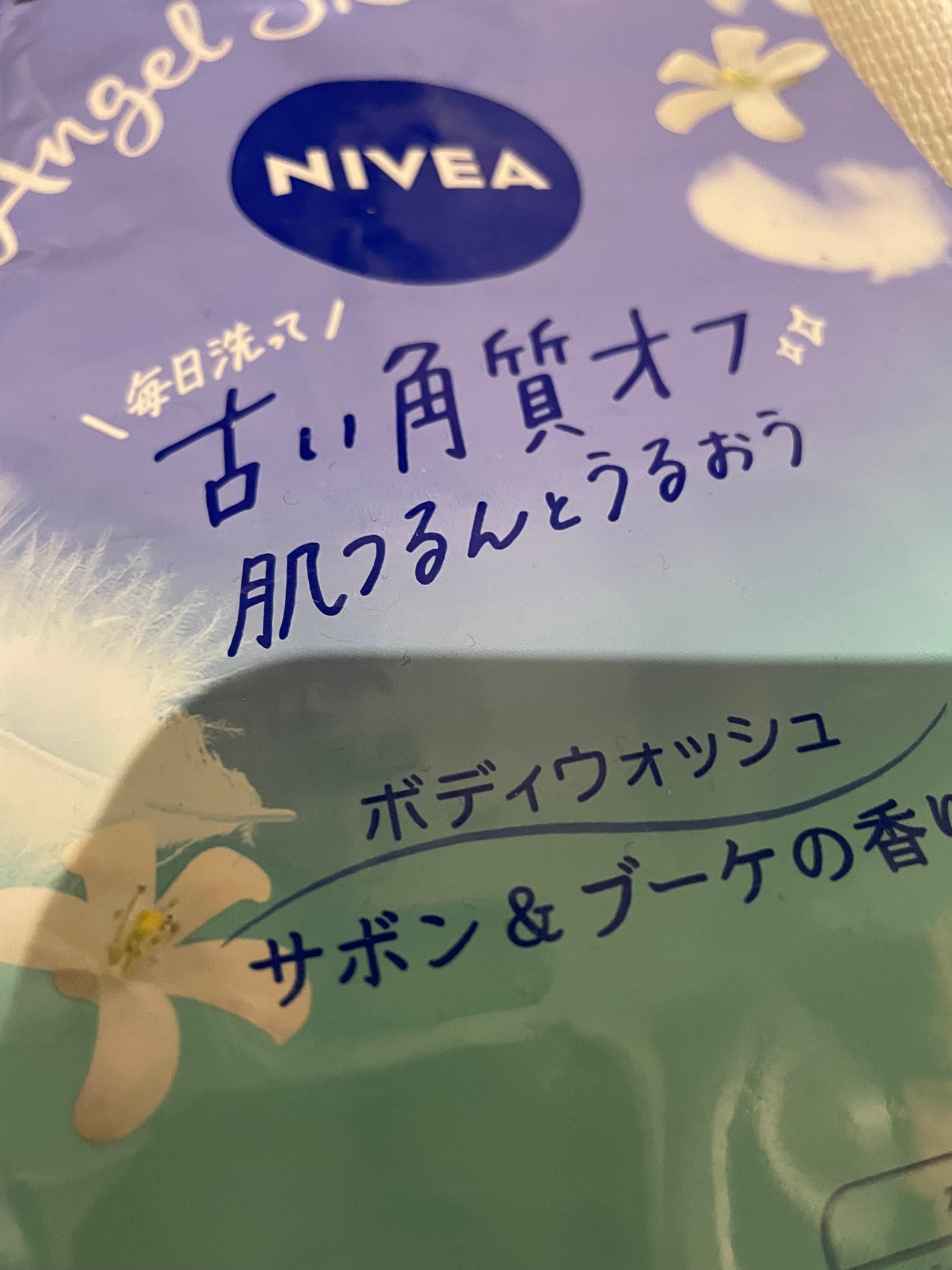 エンジェルスキン ボディウォッシュ サボン&ブーケの香り/ニベア/ボディソープを使ったクチコミ(1枚目)