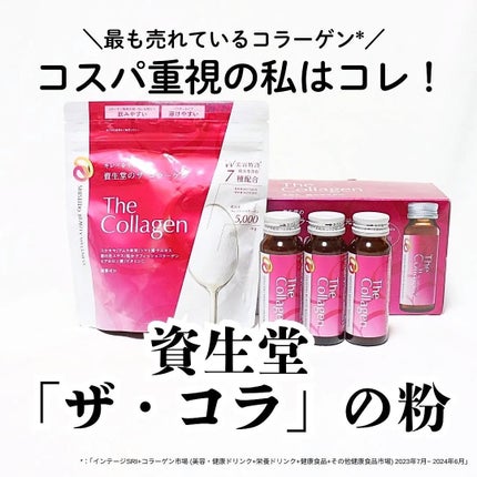ザ・コラーゲン <パウダー>/ザ・コラーゲン/美容サプリメントを使ったクチコミ(1枚目)