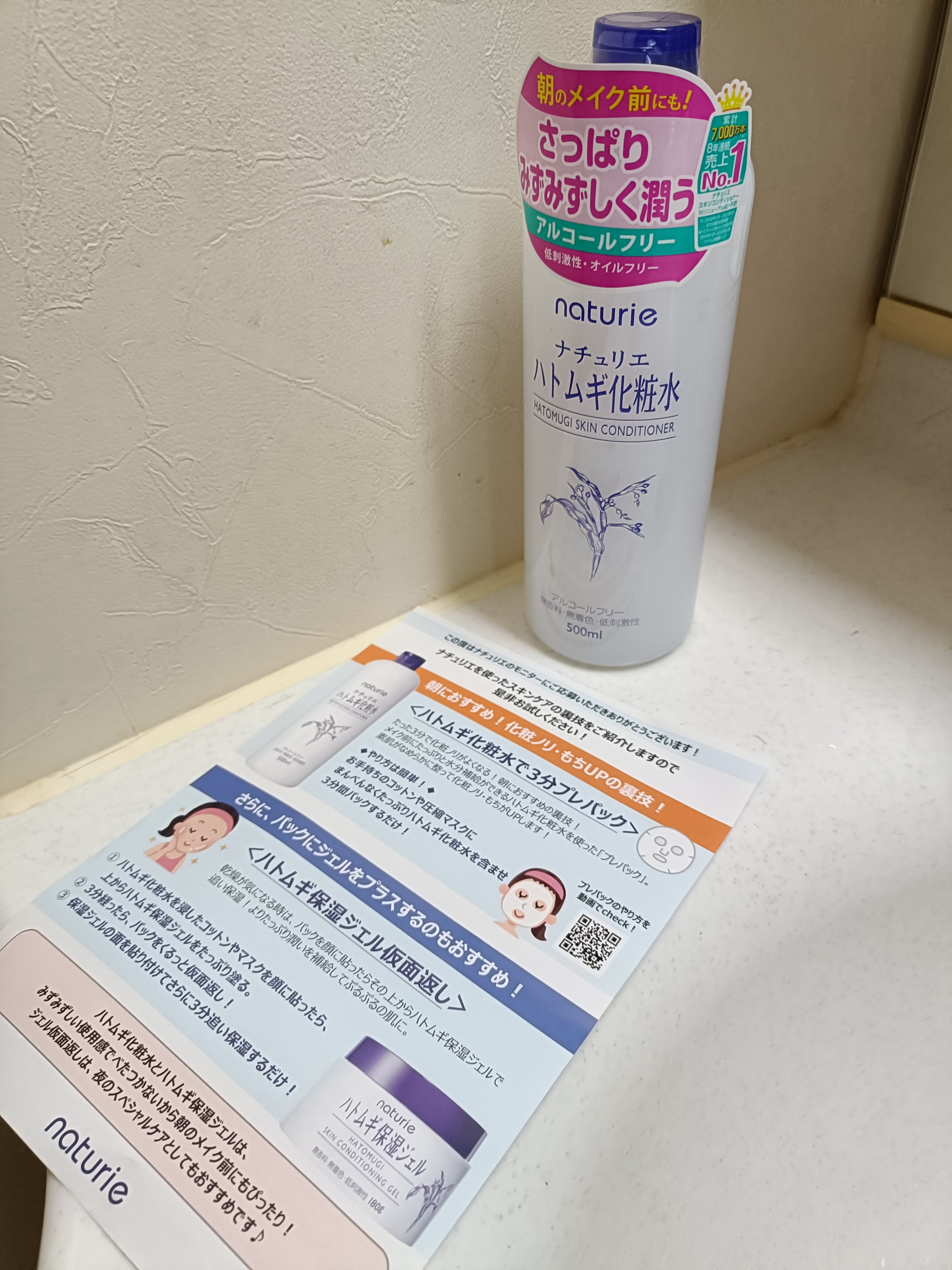 ハトムギ化粧水(ナチュリエ スキンコンディショナー R )/ナチュリエ/化粧水を使ったクチコミ（3枚目）