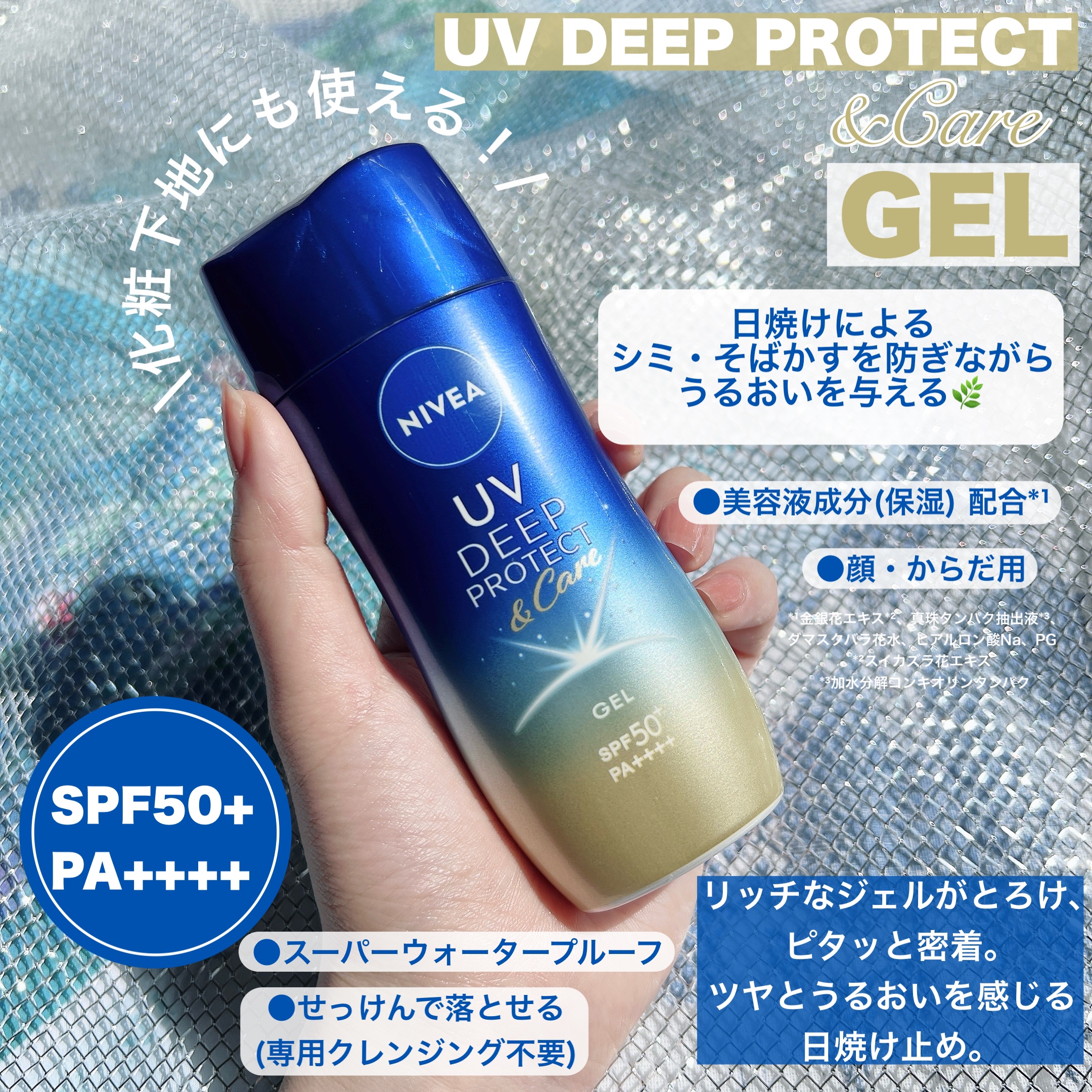 ニベアUV ディーププロテクト＆ケア ミルクミスト/ニベア/日焼け止めミスト・スプレーを使ったクチコミ（2枚目）