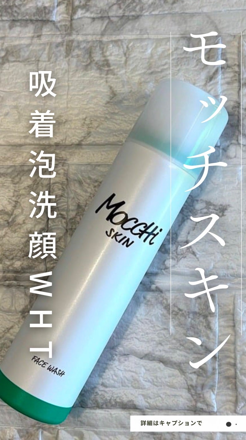 モッチスキン 吸着泡洗顔 WHT/MoccHi SKIN/泡洗顔を使ったクチコミ(1枚目)