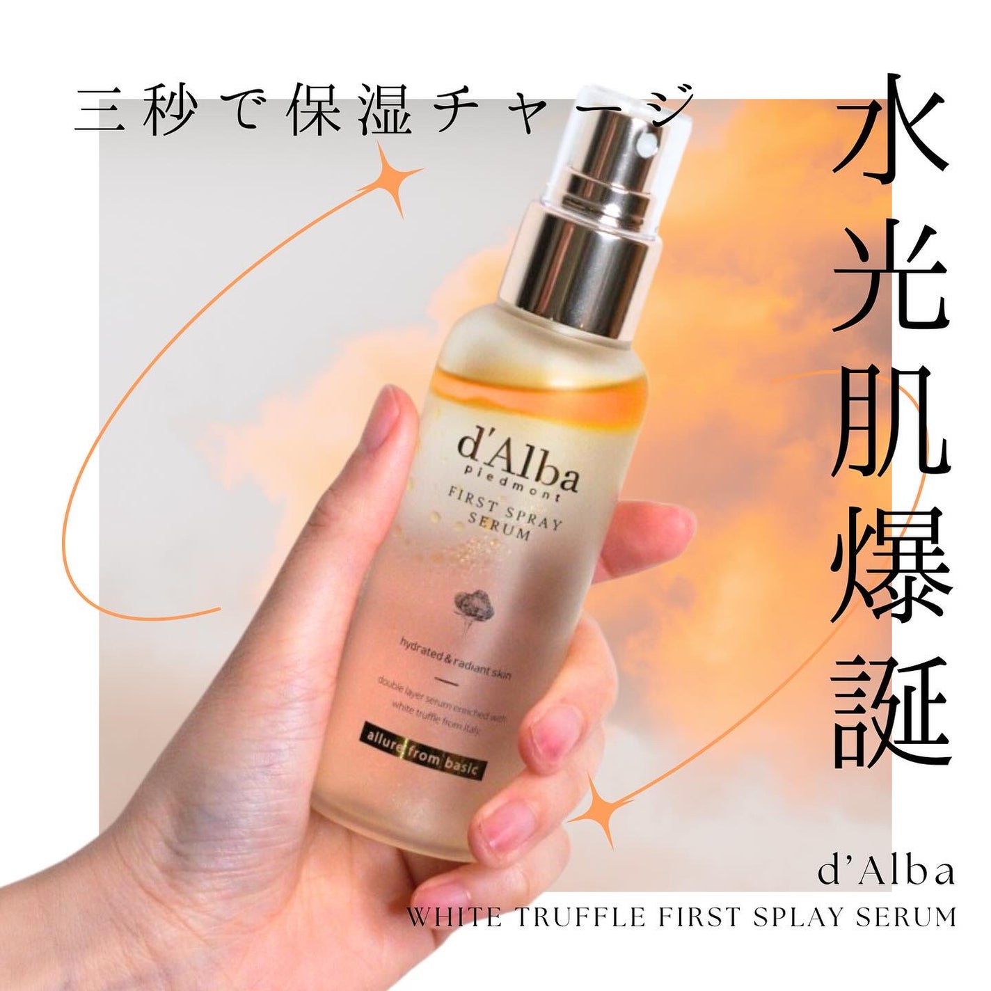 ダルバ ホワイトトリュフファーストスプレーセラム/ダルバ/ミスト状化粧水を使ったクチコミ(1枚目)