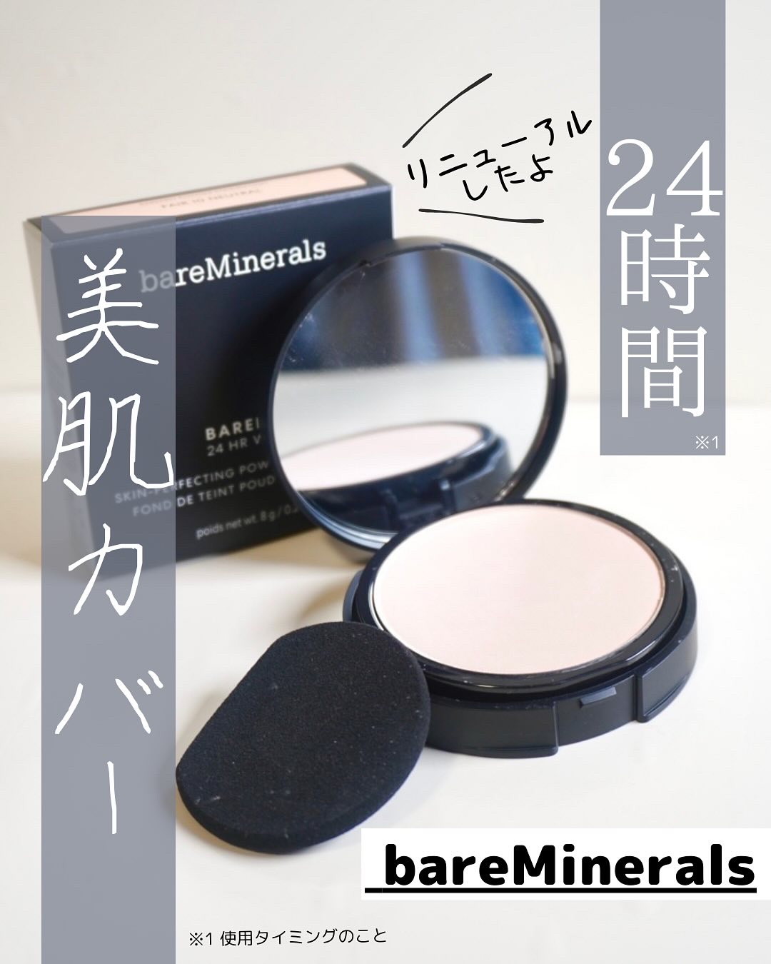 ベアプロ 24HR パウダー ファンデーション/bareMinerals/パウダーファンデーションを使ったクチコミ（1枚目）