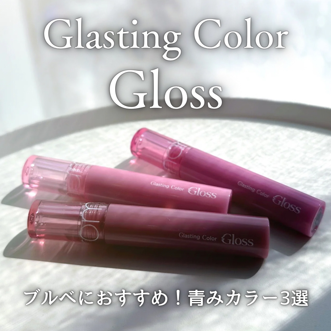 グラスティングカラーグロス/rom&nd/リップグロスを使ったクチコミ（1枚目）