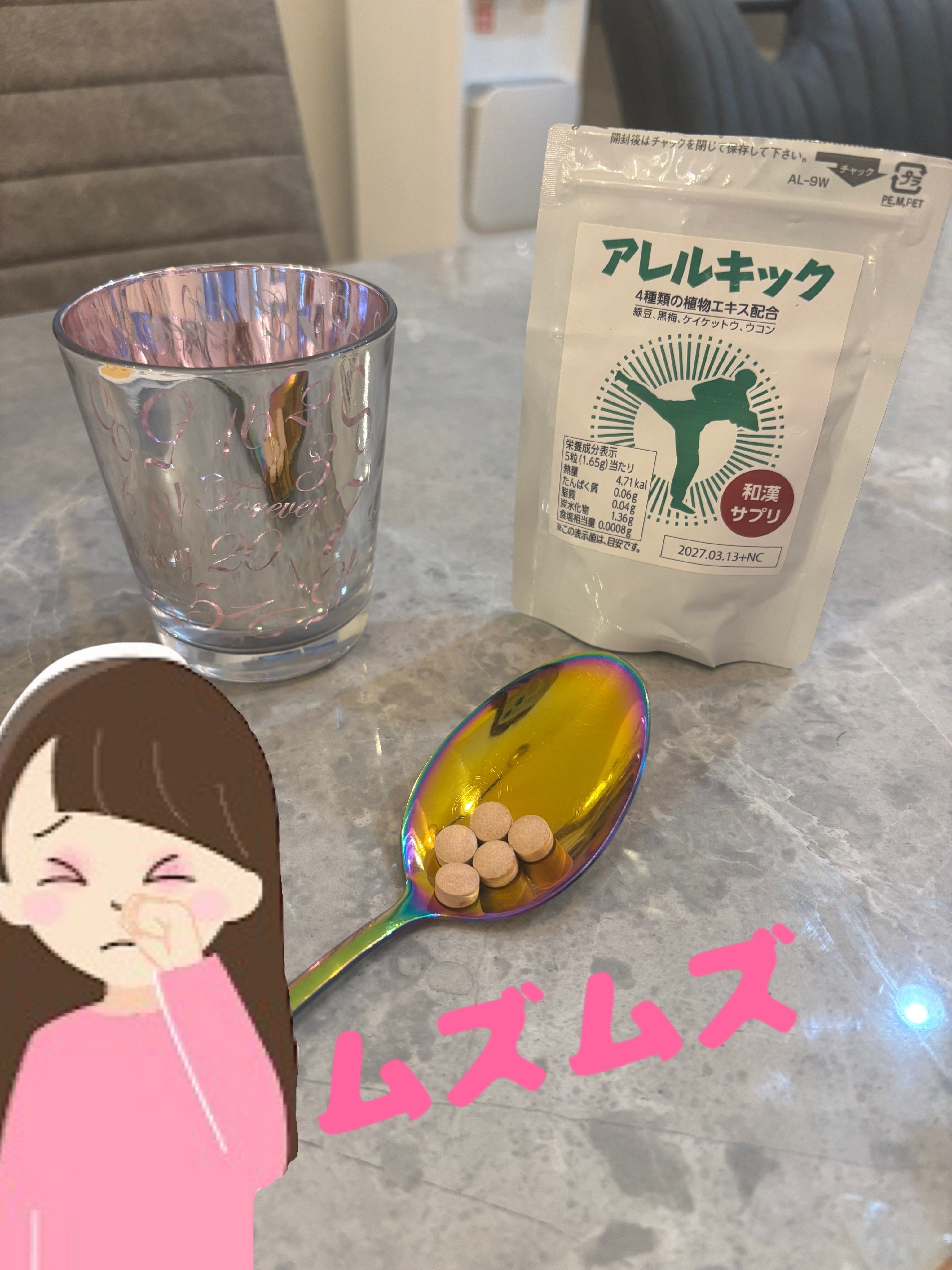 アレルキック/なかよし漢方堂/健康サプリメントを使ったクチコミ（1枚目）