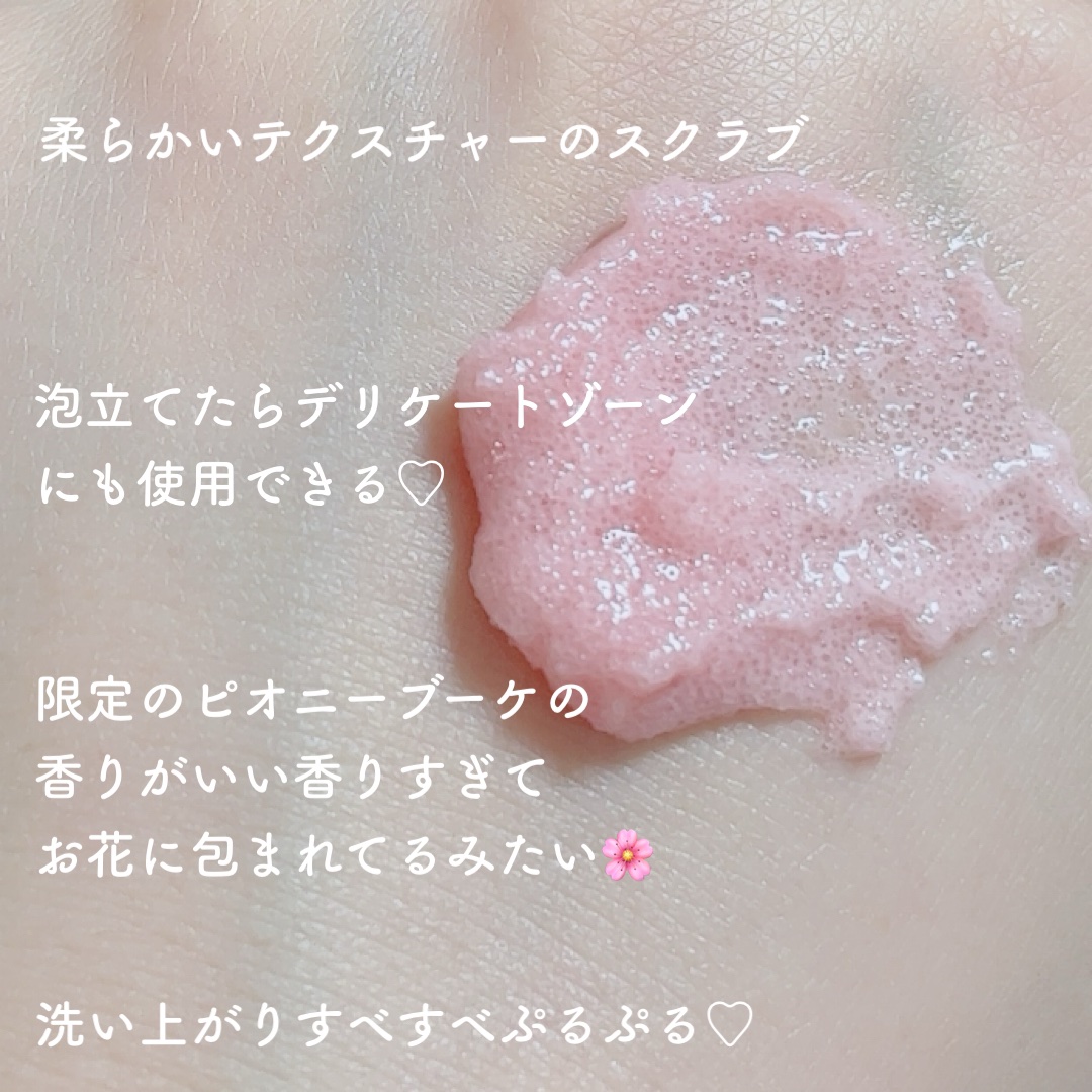 キューミースウィートボムタラソスクラブ　ピオニーブーケの香り/AGARISM/ボディスクラブを使ったクチコミ（2枚目）