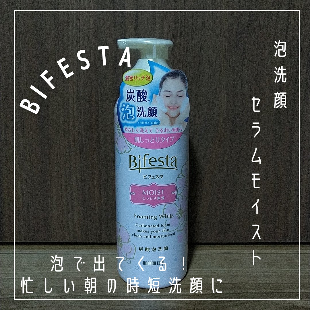 泡洗顔 セラムモイスト 200g/ビフェスタ/泡洗顔を使ったクチコミ（1枚目）