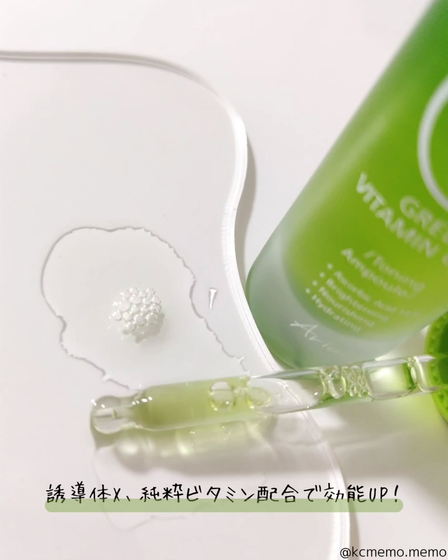 アリウル グリーンビタミンC トーニングセラム(アンプル)/Ariul/美容液を使ったクチコミ（3枚目）