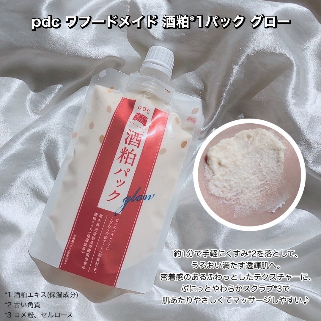 ワフードメイド 酒粕パック グロー/pdc/洗い流すパック・マスクを使ったクチコミ（2枚目）