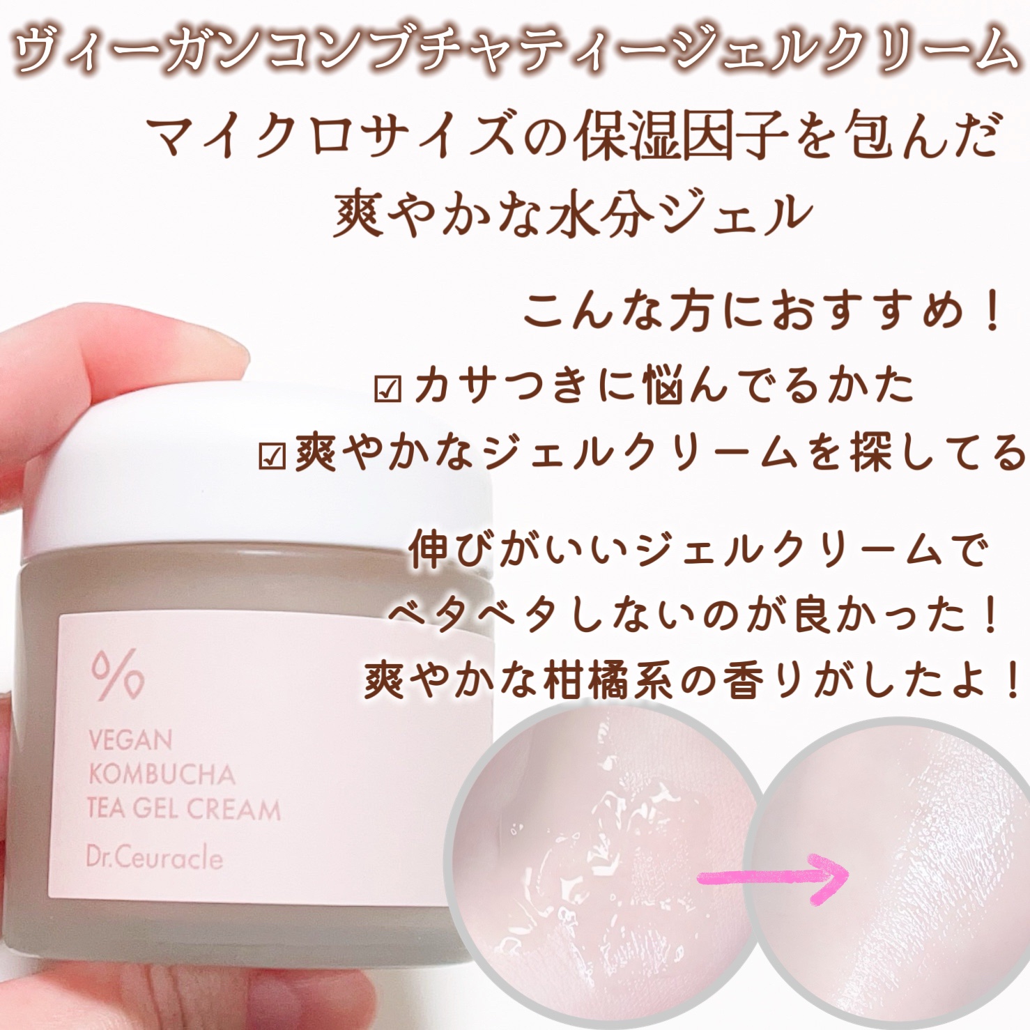 ビーガン コンブチャ ティー ジェル クリーム/Dr.Ceuracle/フェイスクリームを使ったクチコミ（3枚目）