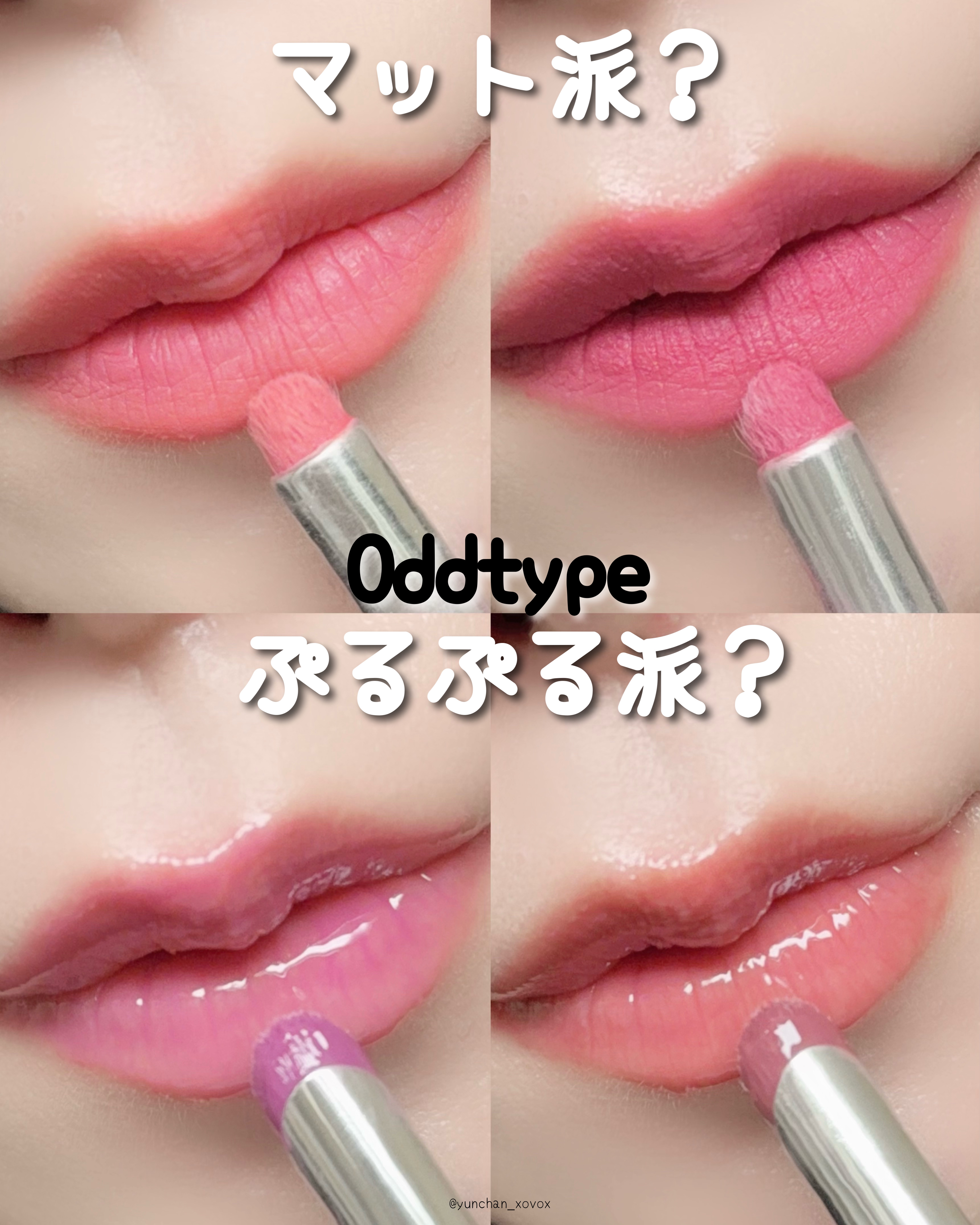 アンシーンバルーンティント/Oddtype/リップティントを使ったクチコミ（1枚目）