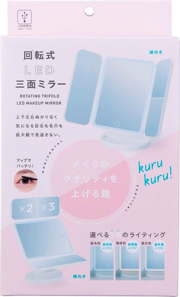 コジット 回転式LED三面ミラー