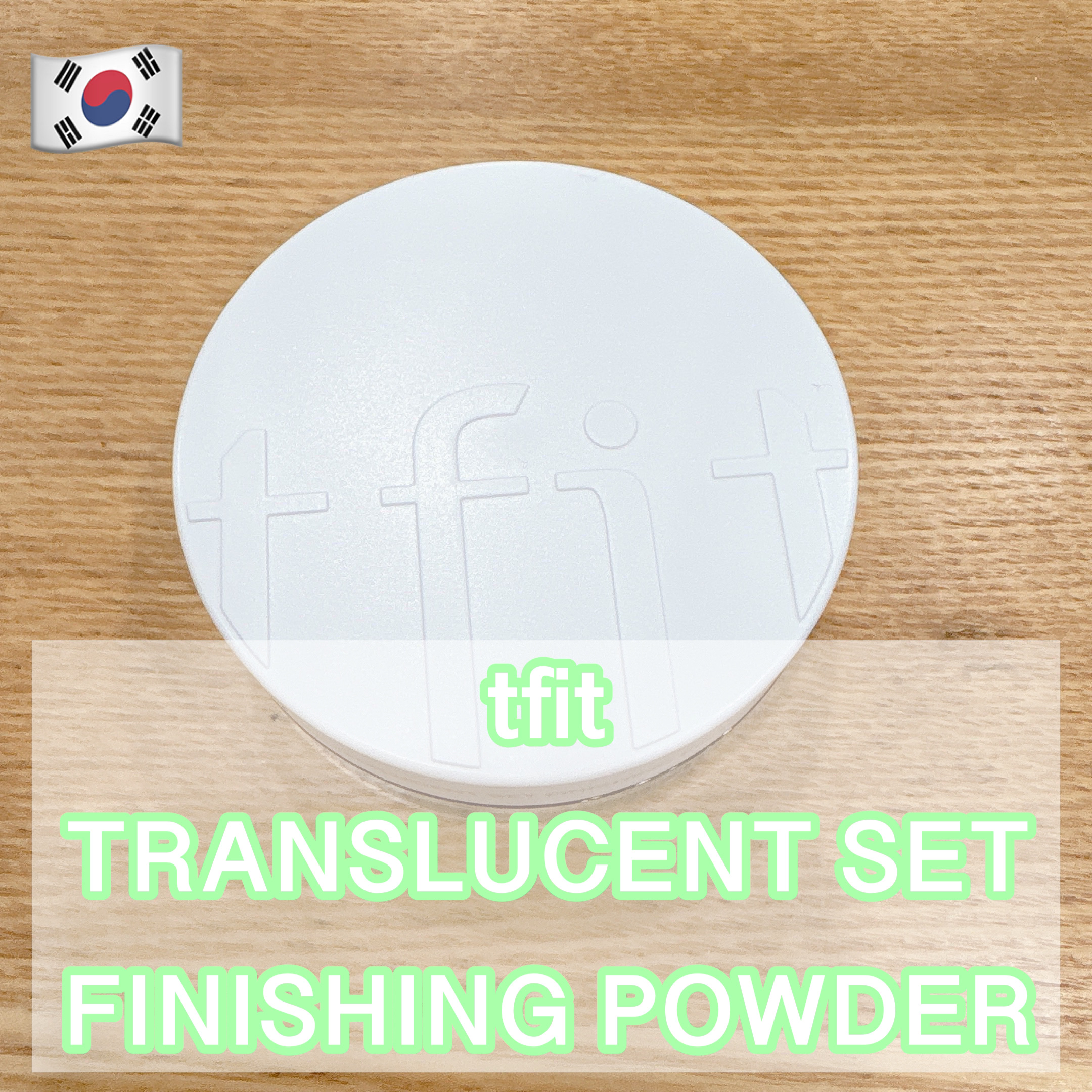 トランスルーセントセットフィニッシングパウダー/TFIT/ルースパウダーを使ったクチコミ（1枚目）