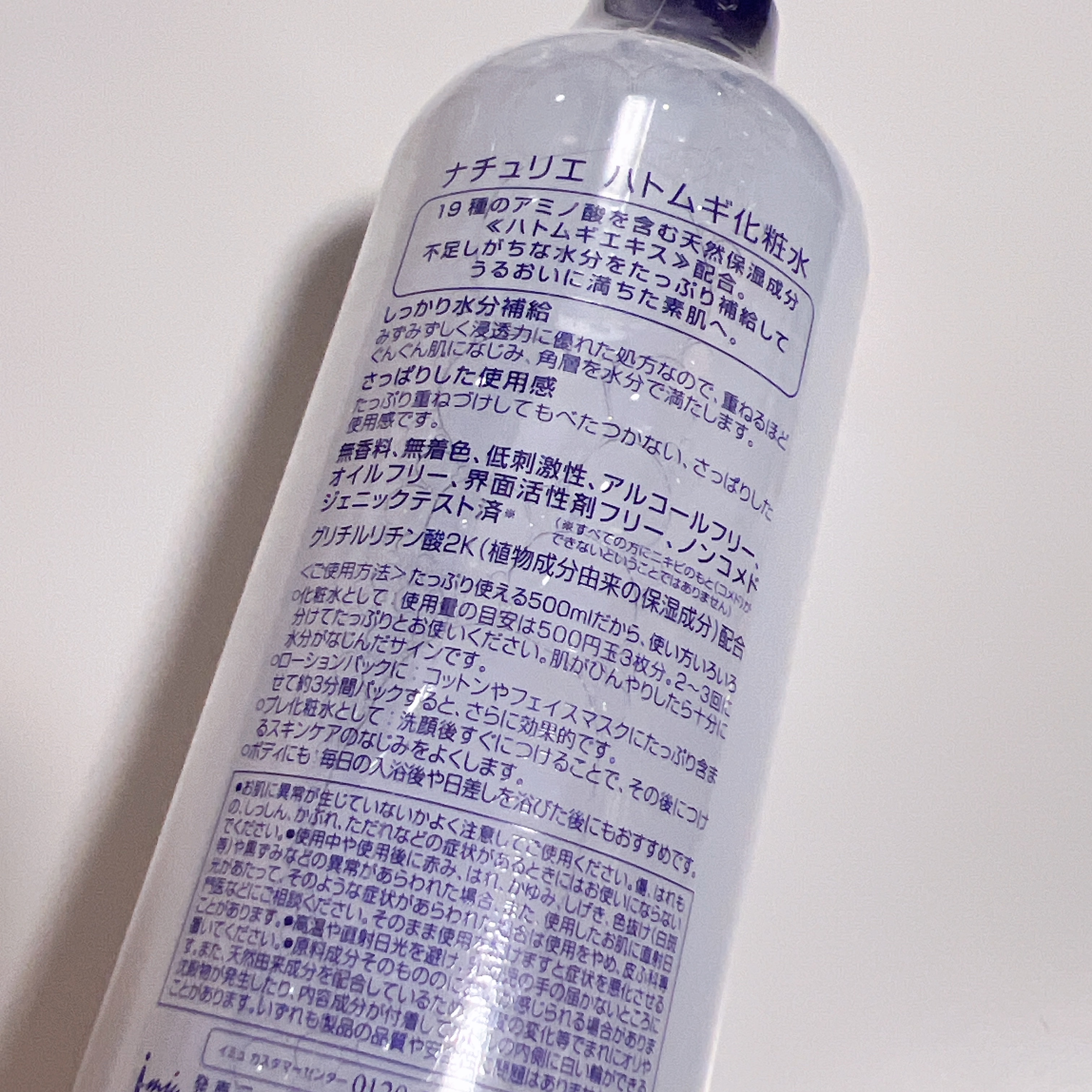 ハトムギ化粧水(ナチュリエ スキンコンディショナー R )/ナチュリエ/化粧水を使ったクチコミ（2枚目）