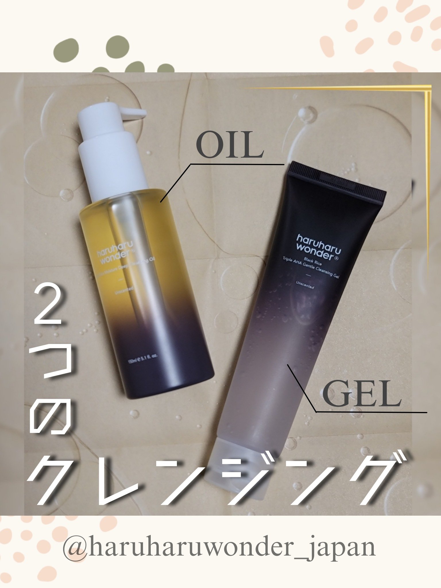 ブラックライス　モイスチャー　ディープクレンジングオイル/haruharu wonder/オイルクレンジングを使ったクチコミ（1枚目）