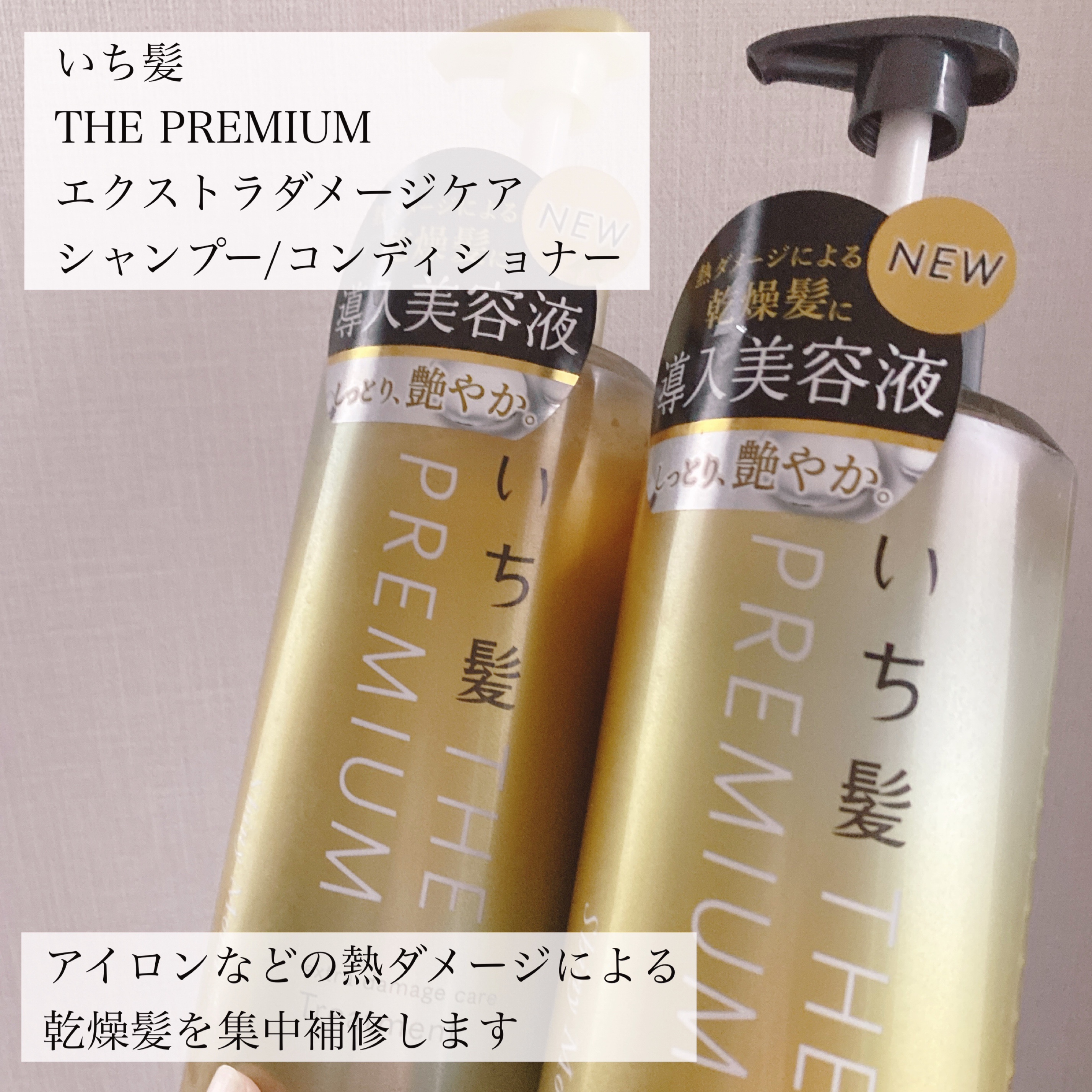 THE PREMIUM エクストラダメージケアシャンプー／トリートメント（シャイニーモイスト）/いち髪/市販シャンプーを使ったクチコミ（2枚目）