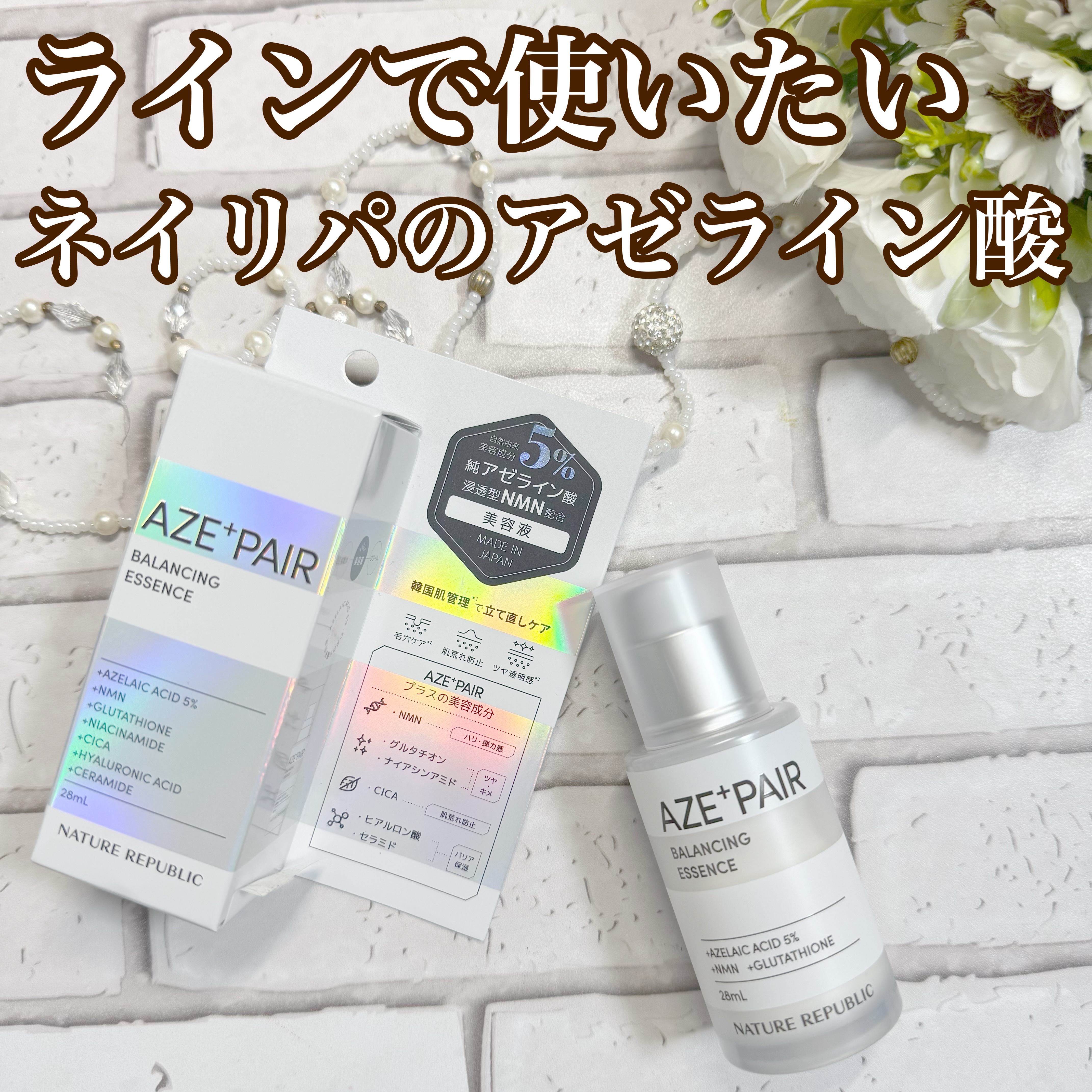 アゼペア 美容液/ネイチャーリパブリック/美容液を使ったクチコミ（1枚目）