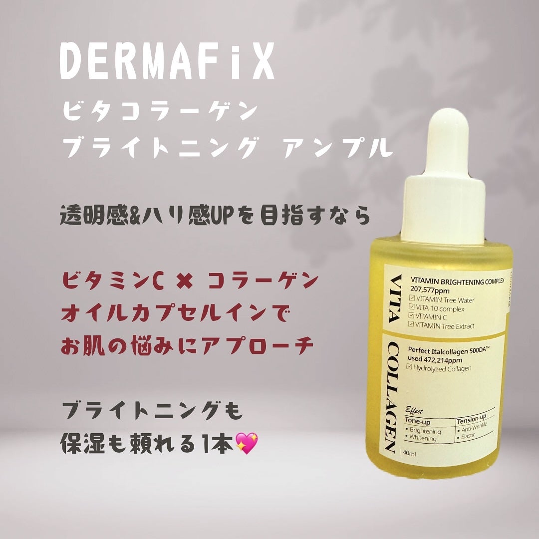 ビタコラーゲン ブライトニング アンプル/ダーマフィックス/美容液を使ったクチコミ(1枚目)