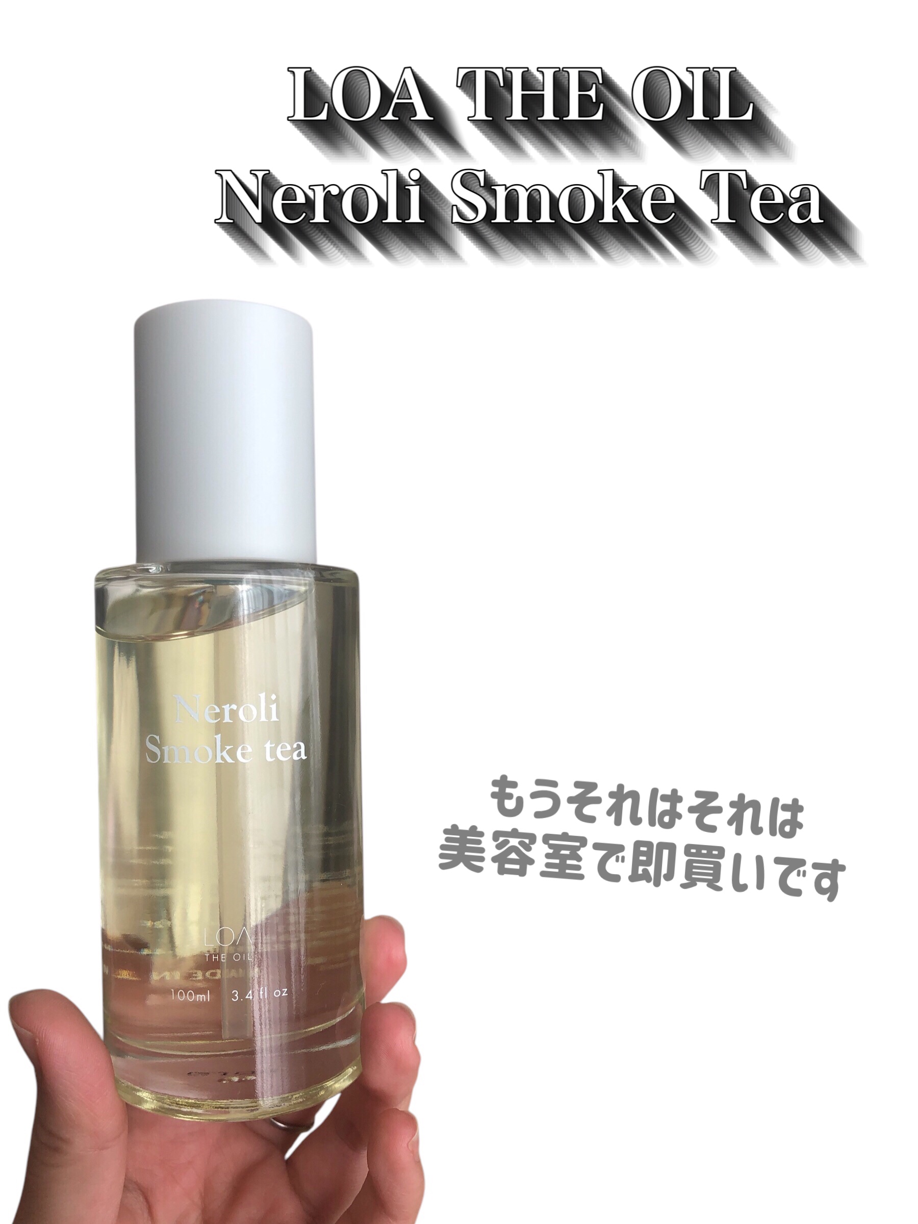 LOA THE OIL Neroli Smoke tea（ネロリスモークティー）｜LOA The Oil