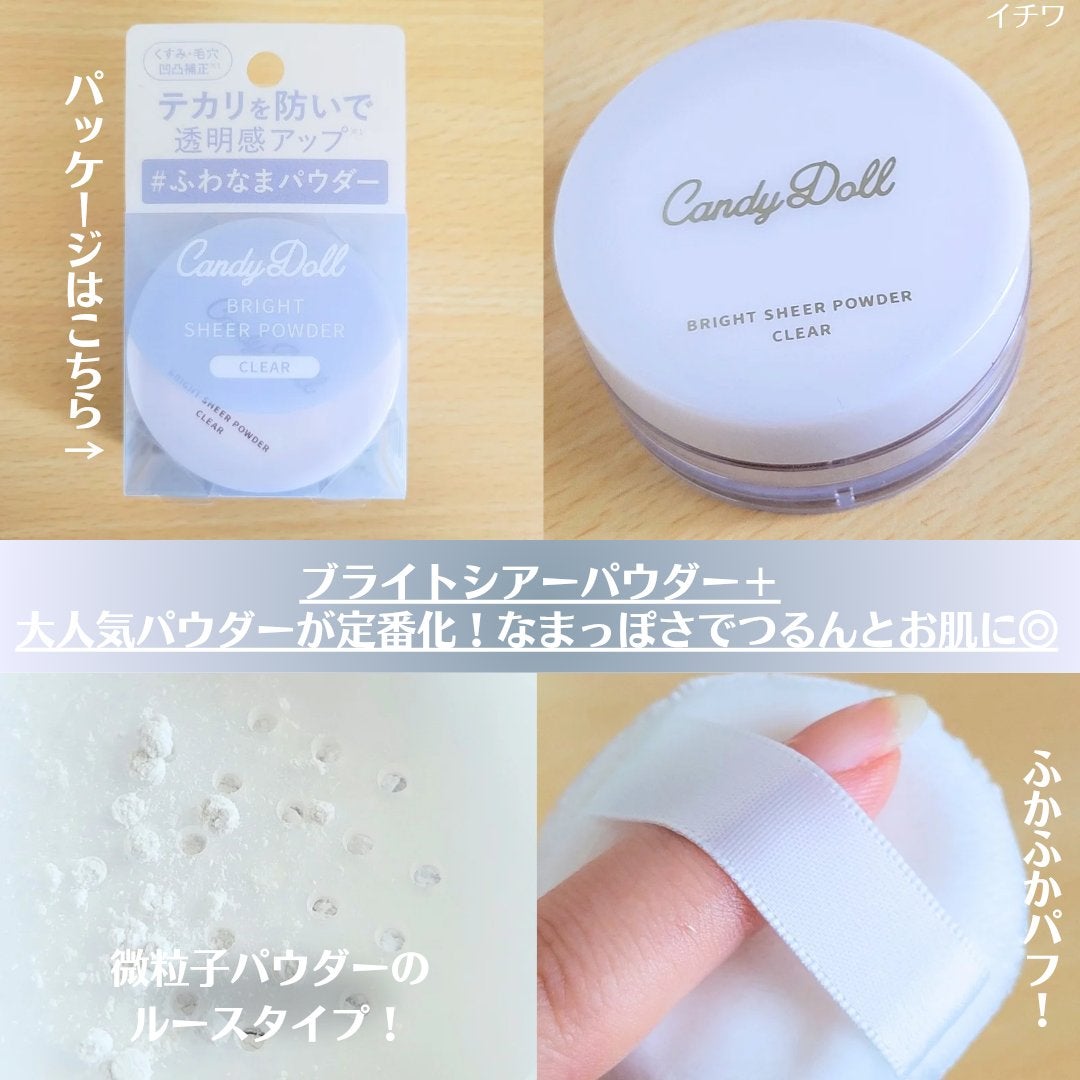 ブライトシアーパウダー+/CandyDoll/ルースパウダーを使ったクチコミ(8枚目)