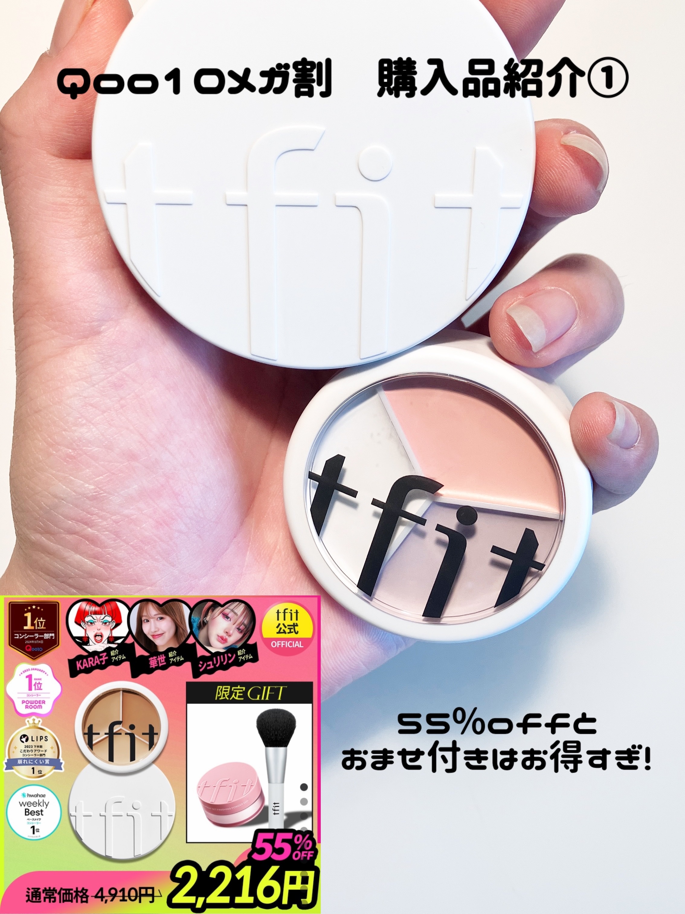 カバーアッププロコンシーラー/TFIT/パレットコンシーラーを使ったクチコミ（1枚目）