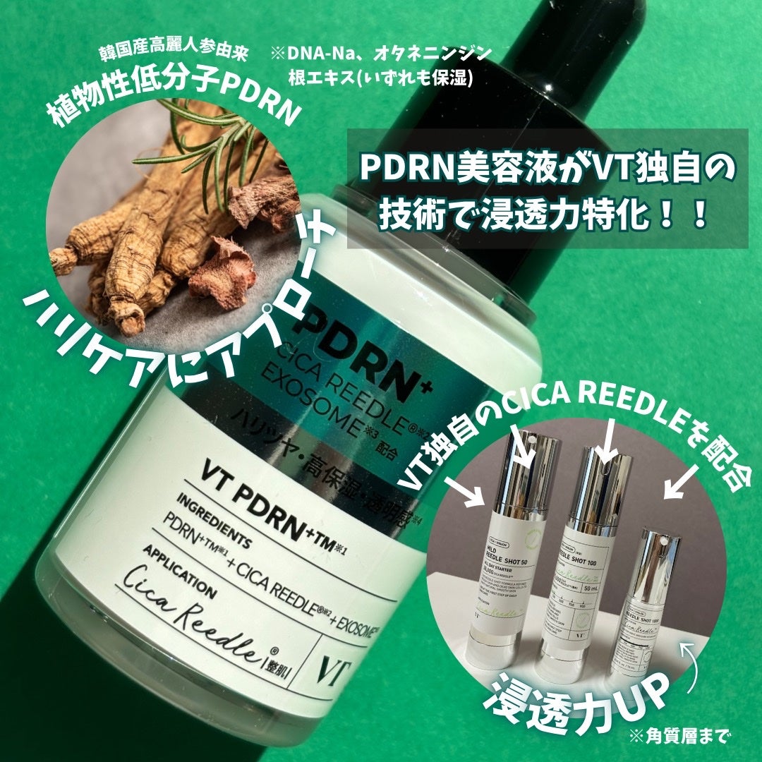 リードルS PDRN+ セラム/VT/美容液を使ったクチコミ(2枚目)