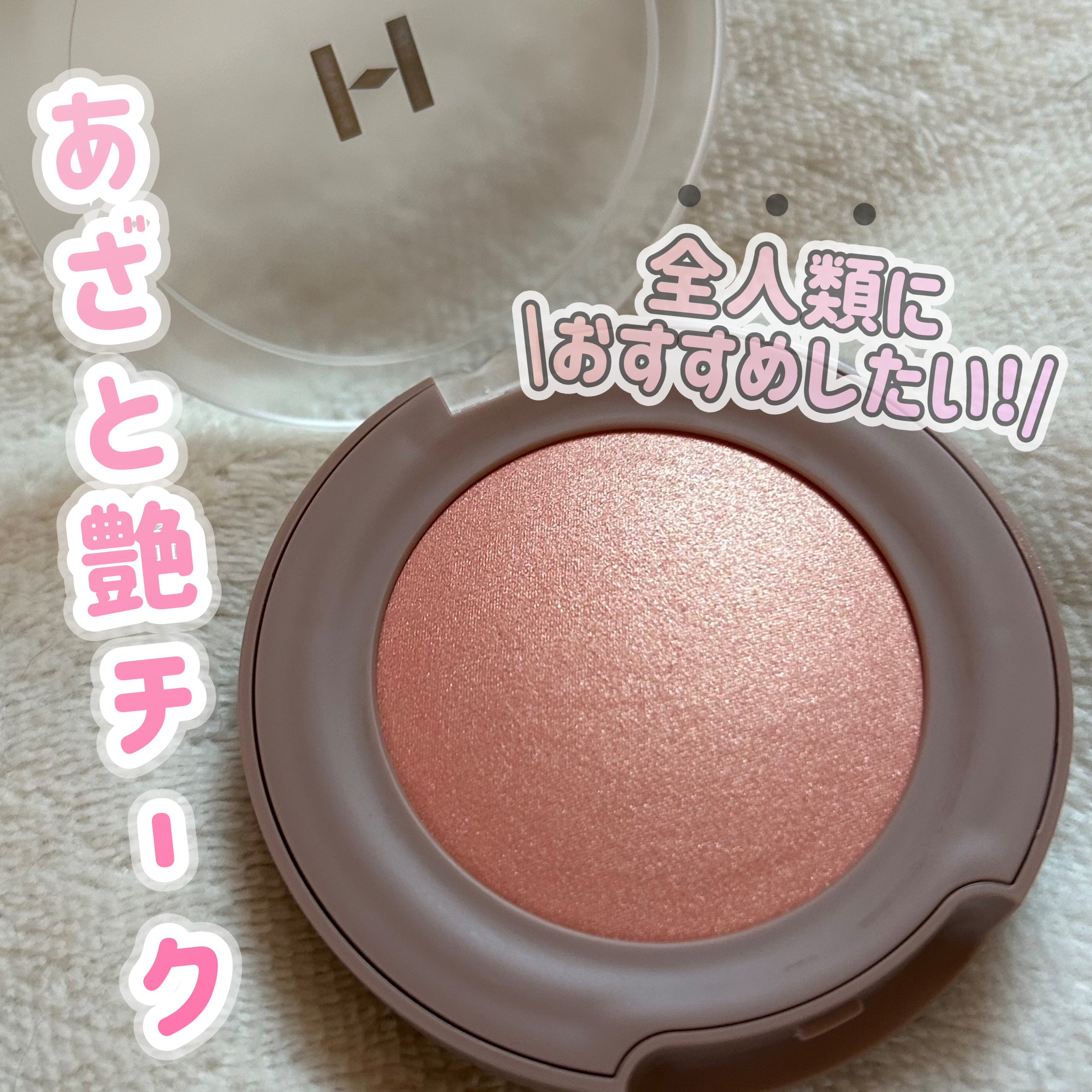 トゥルーディメンショングロウチーク/hince/パウダーチークを使ったクチコミ（1枚目）