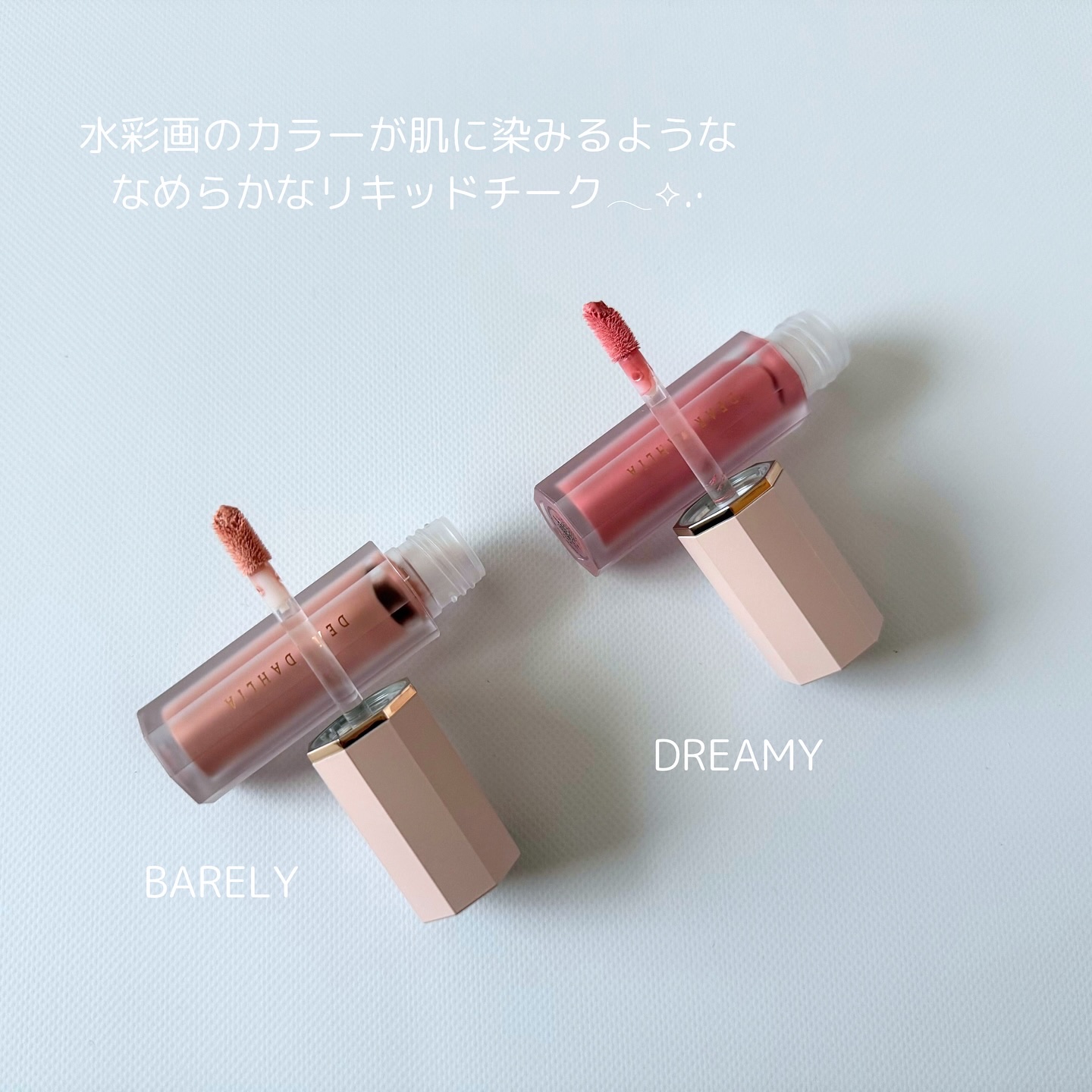 ペタルドロップリキッドブラッシャー/DEAR DAHLIA/リキッドチークを使ったクチコミ（2枚目）